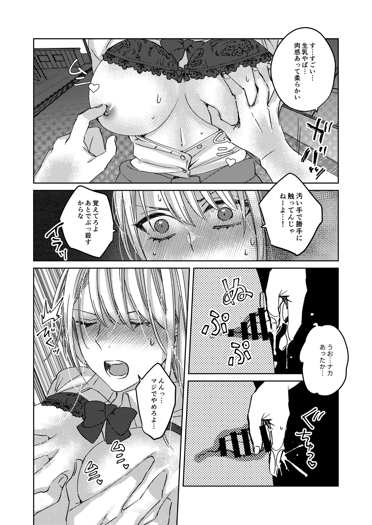 [Milk Sausage]Caste Joui no Joshi ga InCha Otaku no Nikubenki ni Naru Ken Page 15