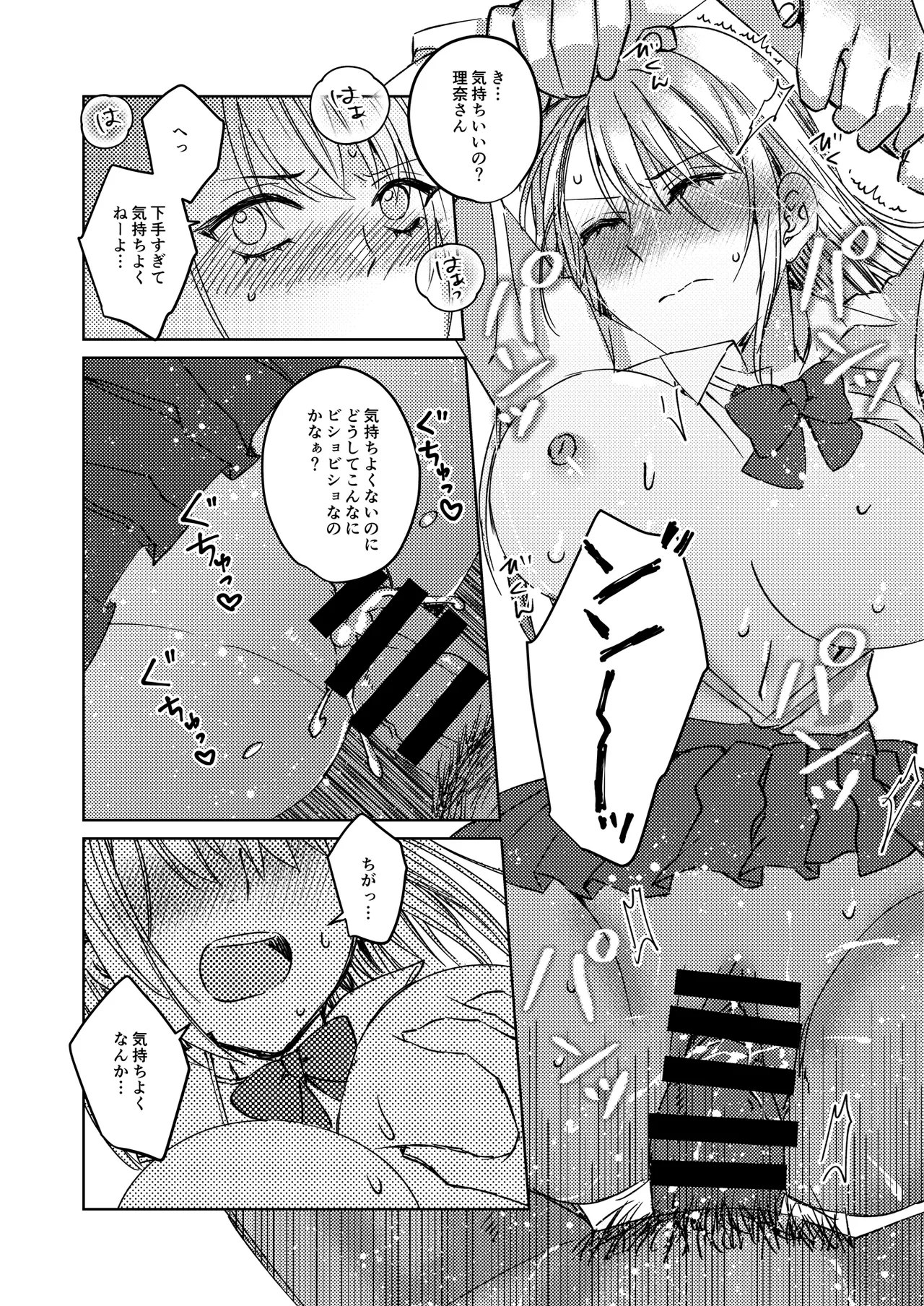 [Milk Sausage]Caste Joui no Joshi ga InCha Otaku no Nikubenki ni Naru Ken Page 19