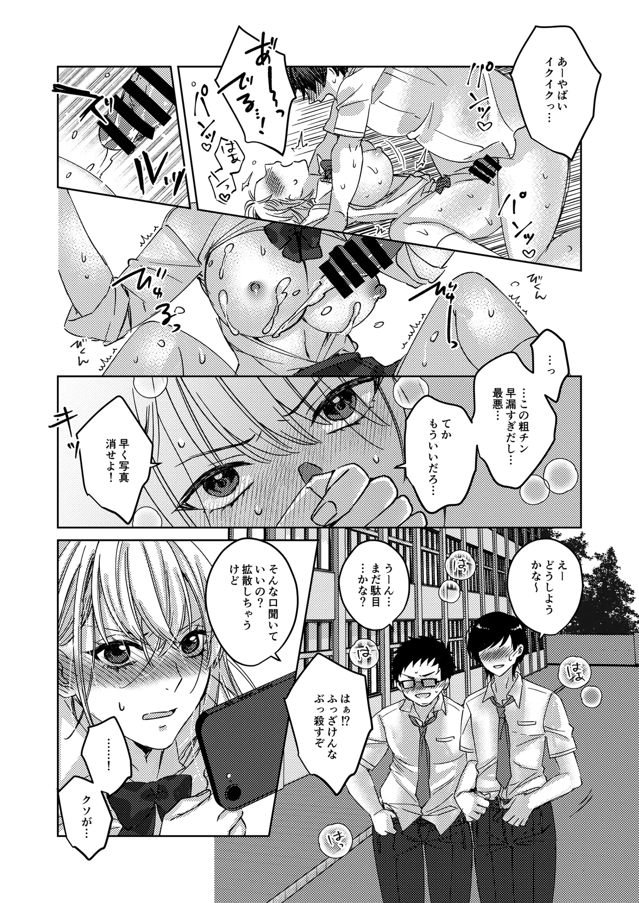 [Milk Sausage]Caste Joui no Joshi ga InCha Otaku no Nikubenki ni Naru Ken Page 20