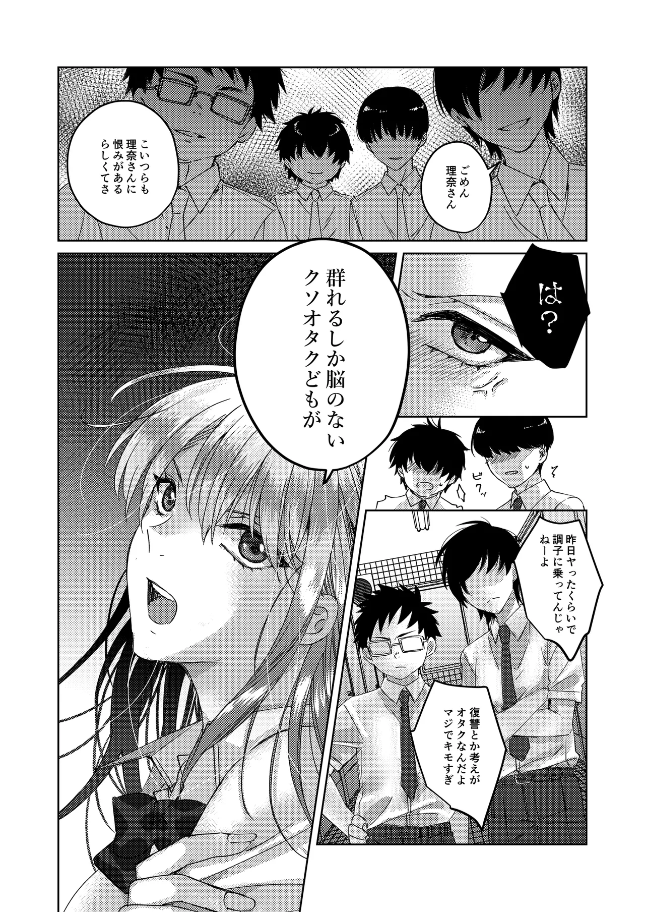[Milk Sausage]Caste Joui no Joshi ga InCha Otaku no Nikubenki ni Naru Ken Page 22