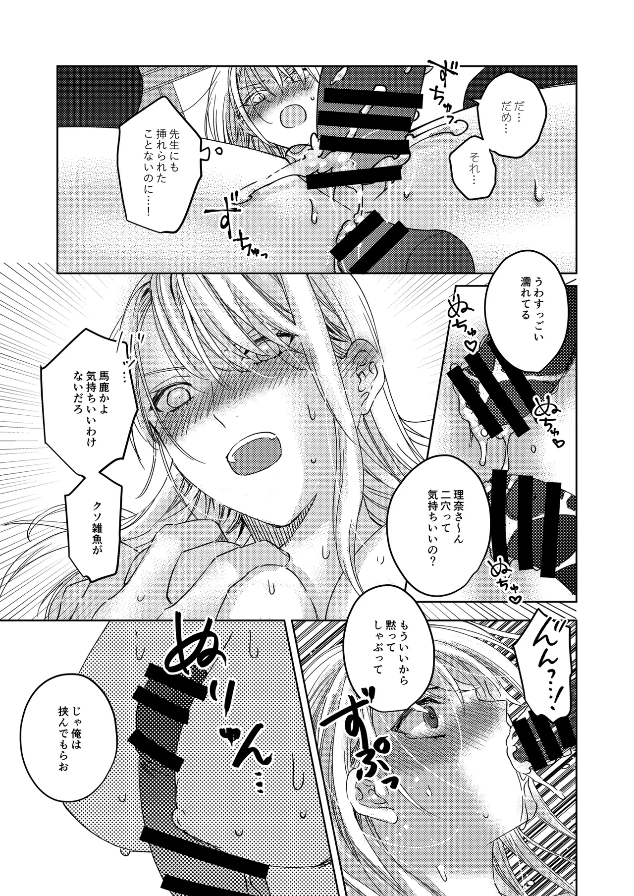 [Milk Sausage]Caste Joui no Joshi ga InCha Otaku no Nikubenki ni Naru Ken Page 25