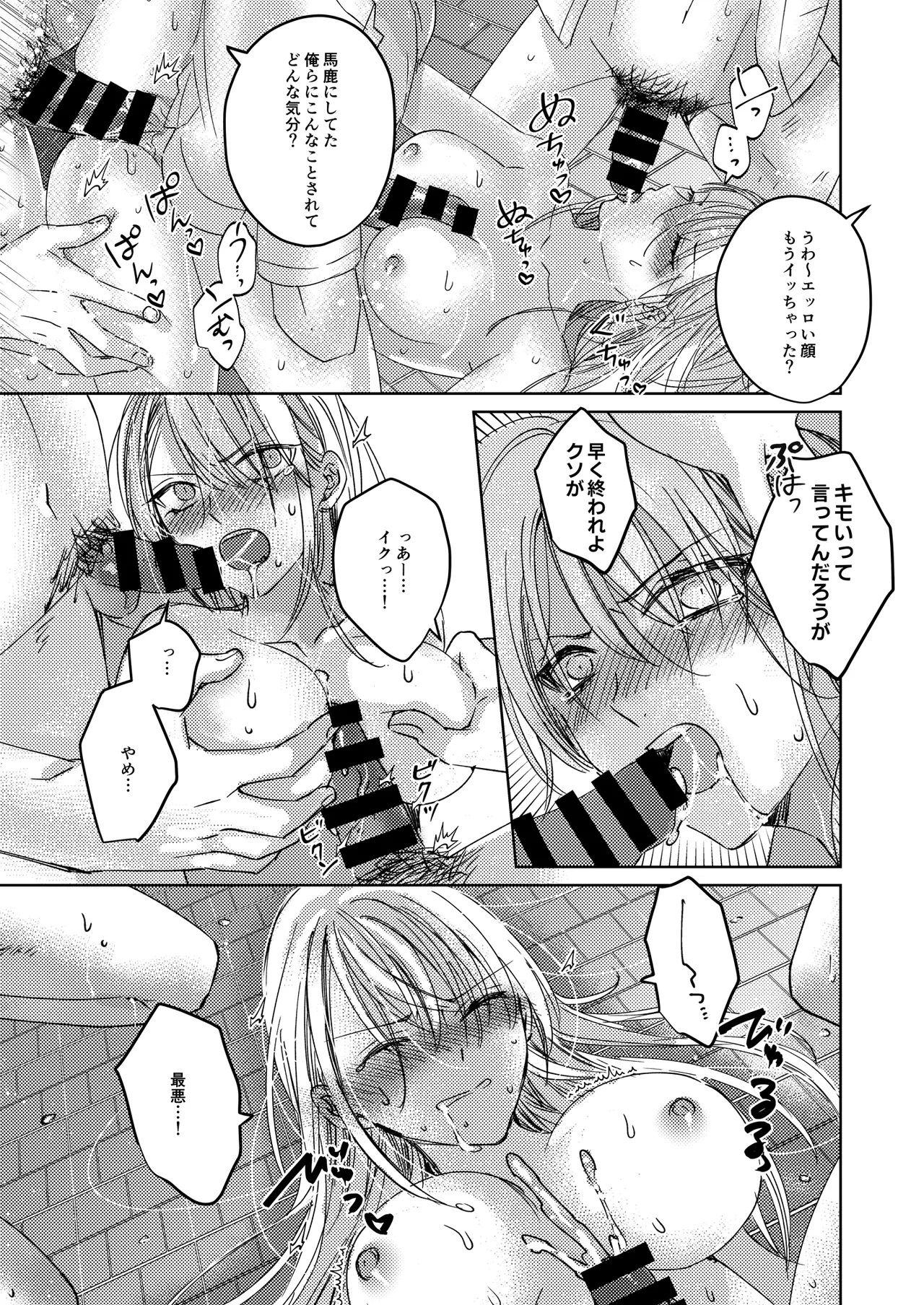 [Milk Sausage]Caste Joui no Joshi ga InCha Otaku no Nikubenki ni Naru Ken Page 27