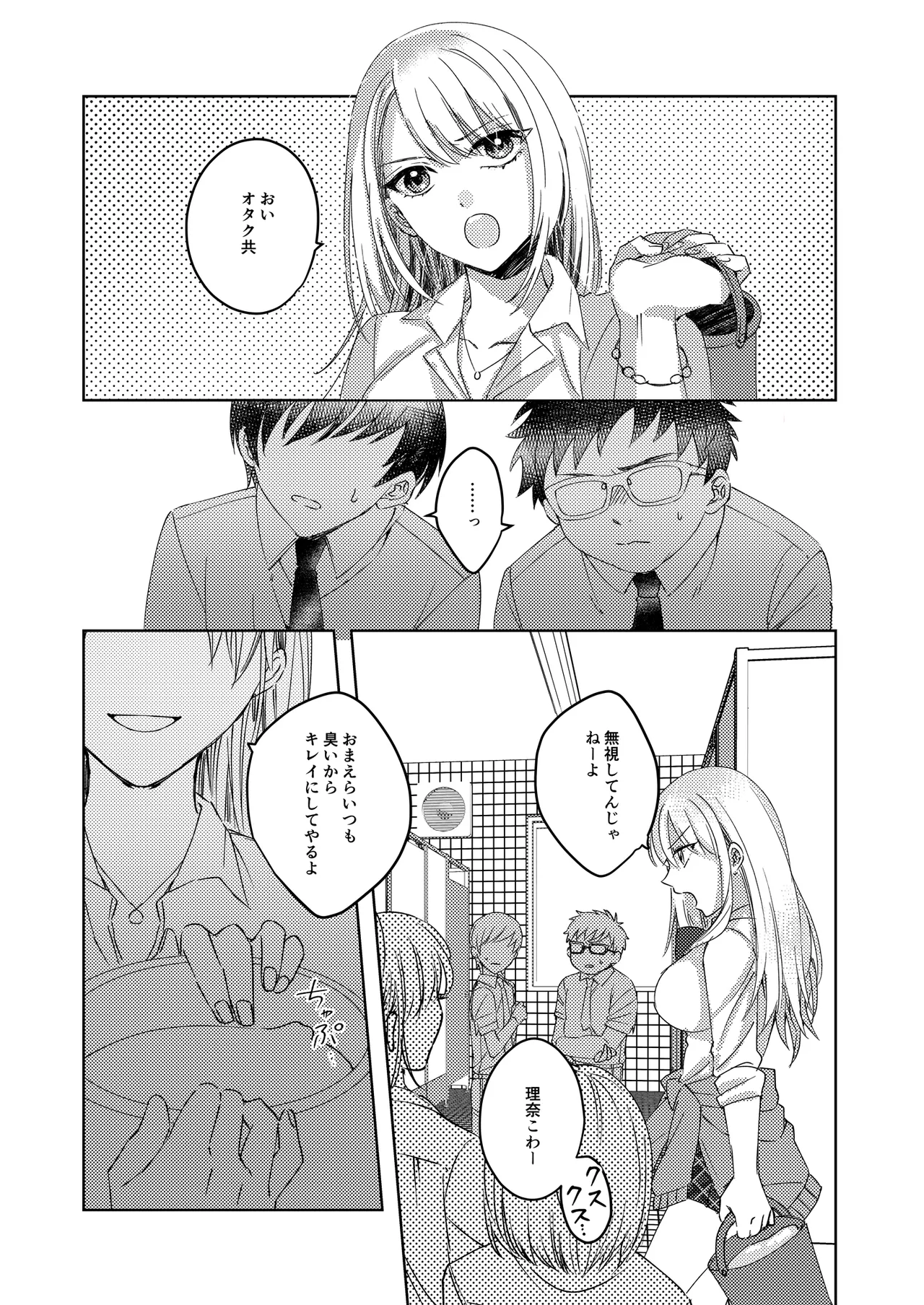 [Milk Sausage]Caste Joui no Joshi ga InCha Otaku no Nikubenki ni Naru Ken Page 3