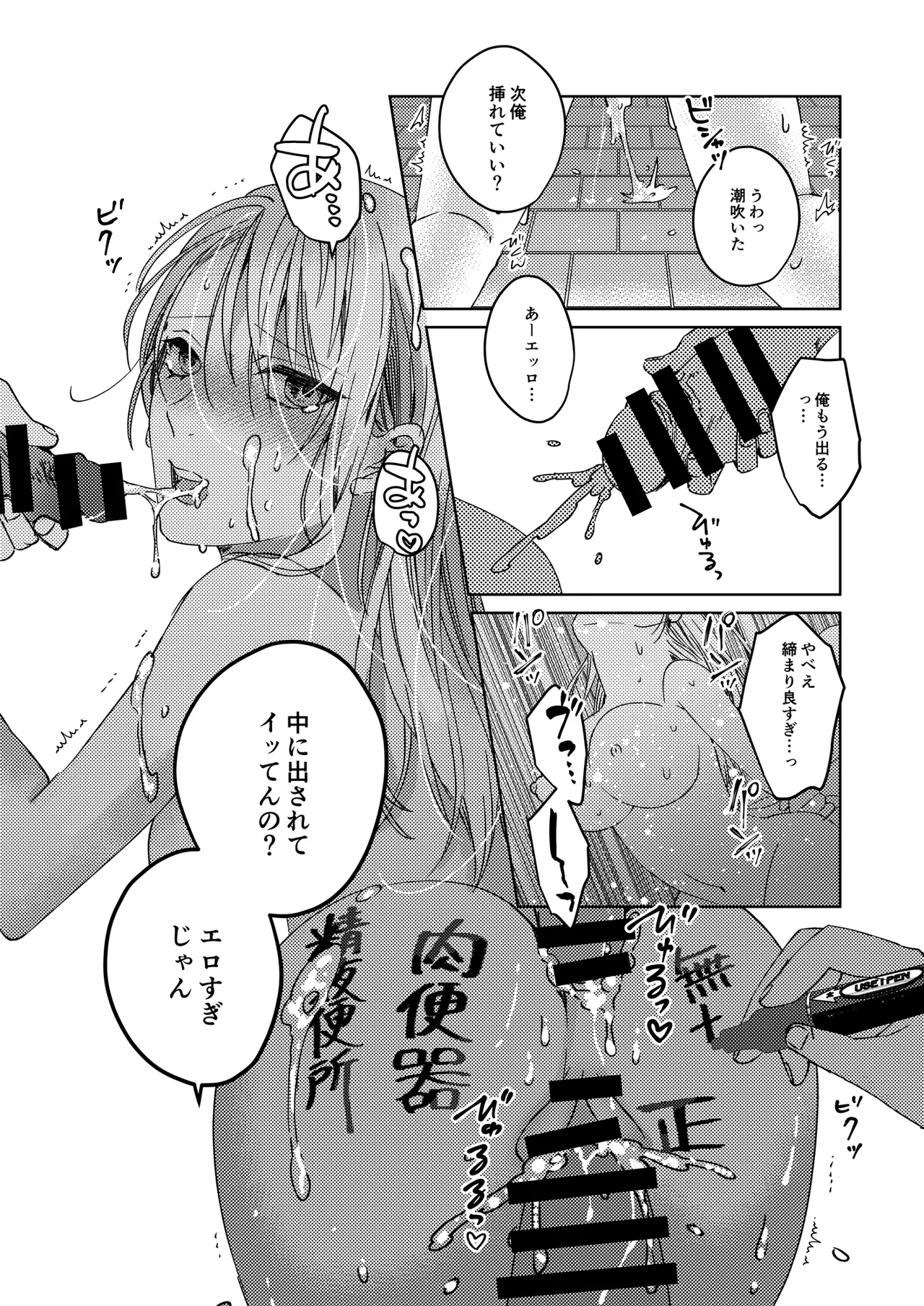 [Milk Sausage]Caste Joui no Joshi ga InCha Otaku no Nikubenki ni Naru Ken Page 33