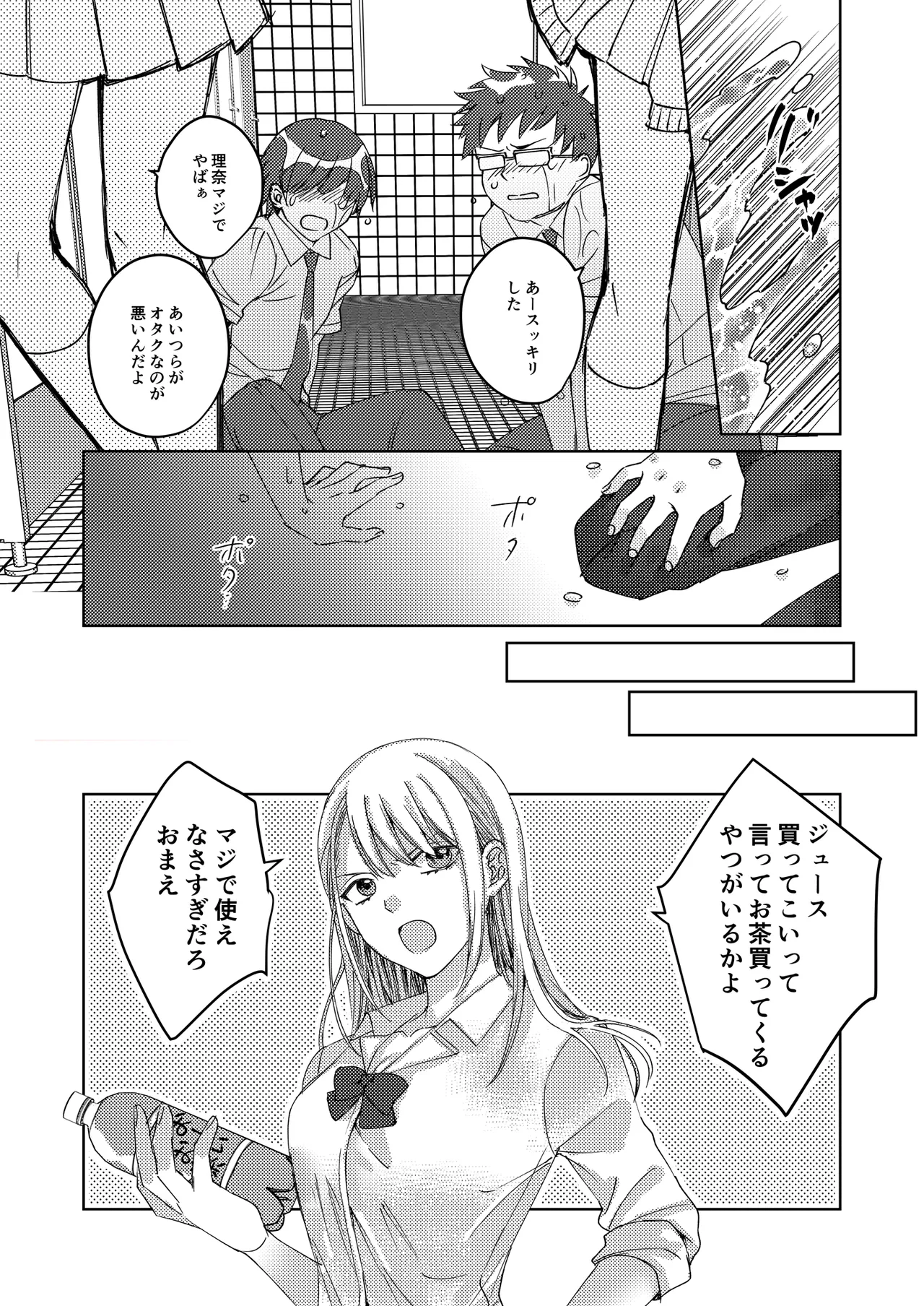 [Milk Sausage]Caste Joui no Joshi ga InCha Otaku no Nikubenki ni Naru Ken Page 4