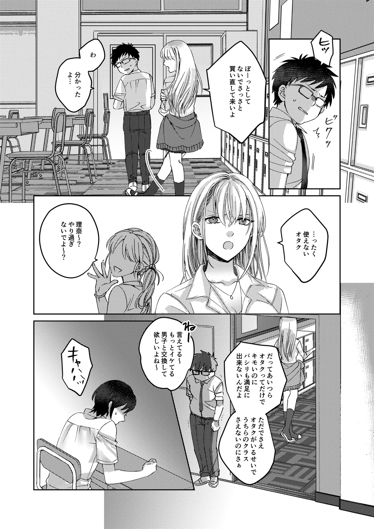 [Milk Sausage]Caste Joui no Joshi ga InCha Otaku no Nikubenki ni Naru Ken Page 5