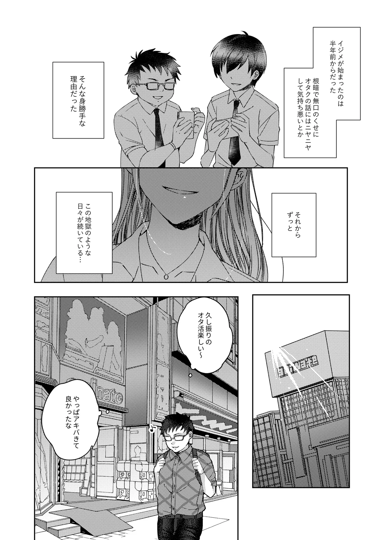 [Milk Sausage]Caste Joui no Joshi ga InCha Otaku no Nikubenki ni Naru Ken Page 6