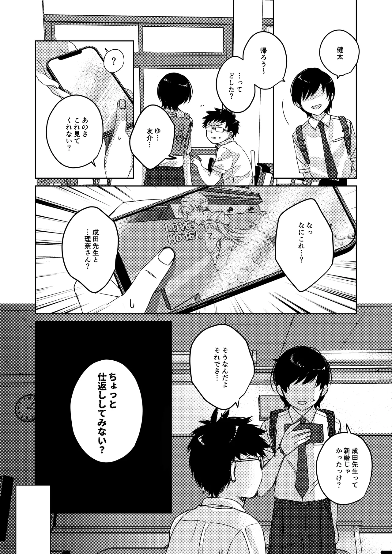 [Milk Sausage]Caste Joui no Joshi ga InCha Otaku no Nikubenki ni Naru Ken Page 8