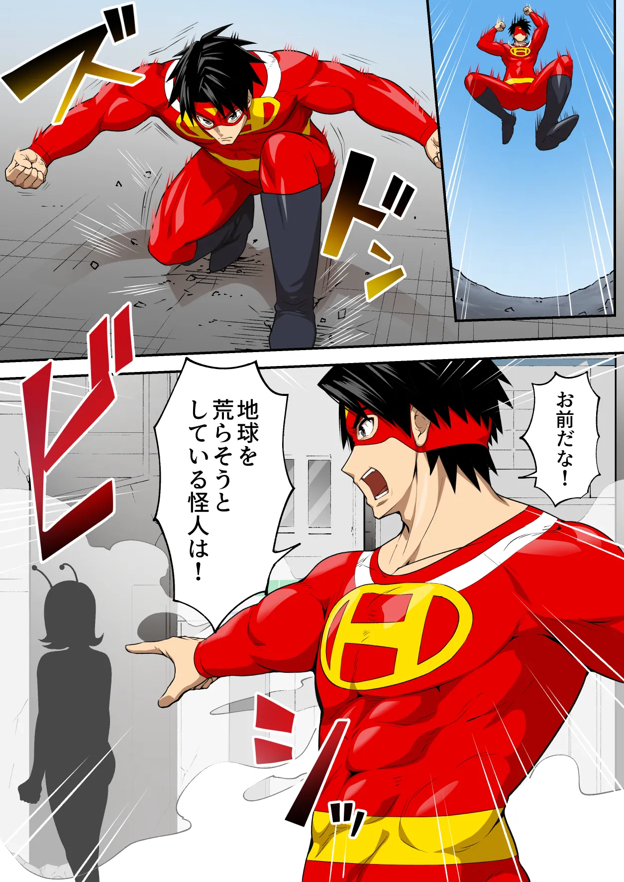 [うず企画 (もん!)]射精したら地球終了 〜つよつよ宇宙人女に敗北した正義のヒーローが地球存亡をかけて射精を我慢し続ける話〜 Page 10