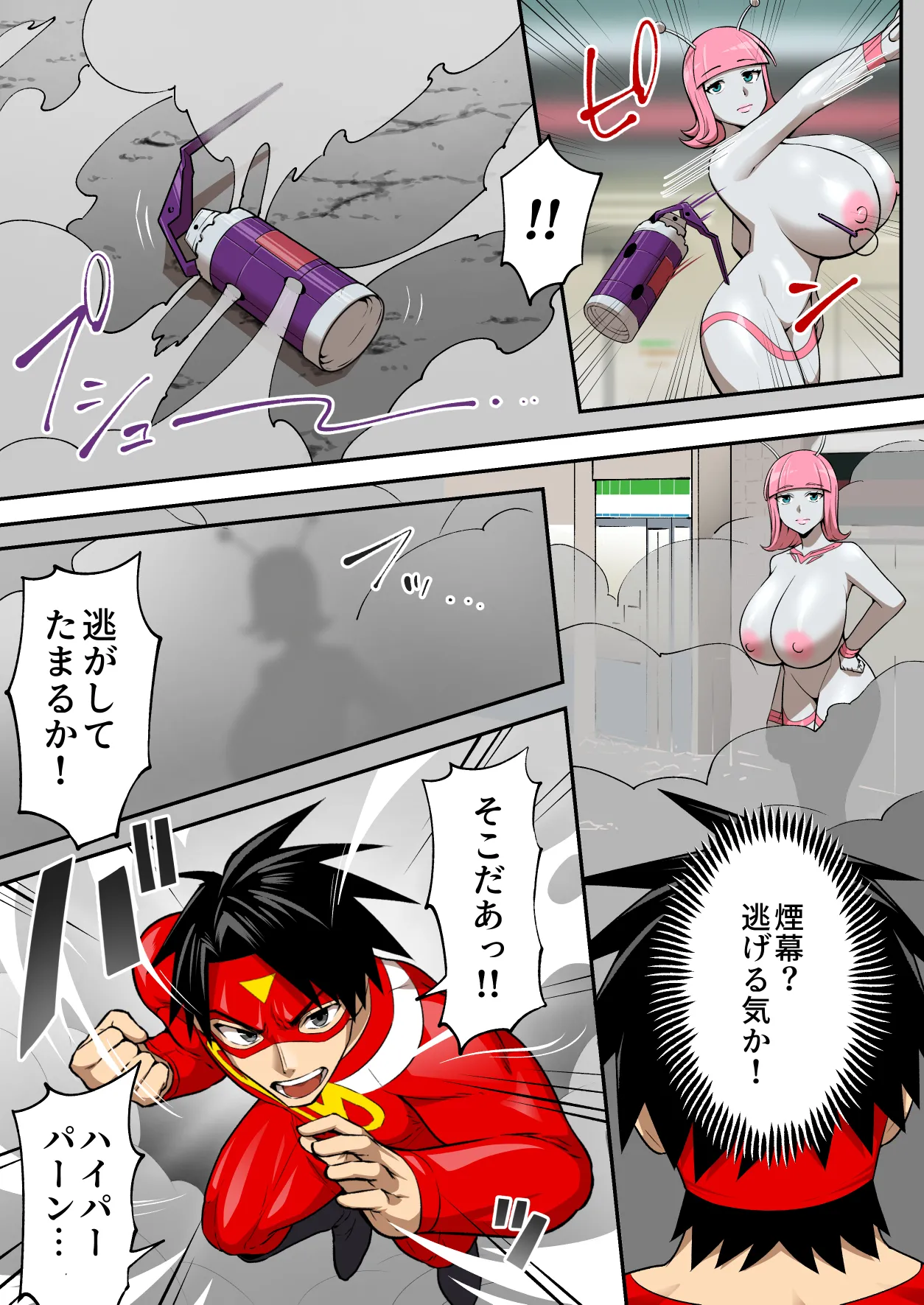 [うず企画 (もん!)]射精したら地球終了 〜つよつよ宇宙人女に敗北した正義のヒーローが地球存亡をかけて射精を我慢し続ける話〜 Page 12
