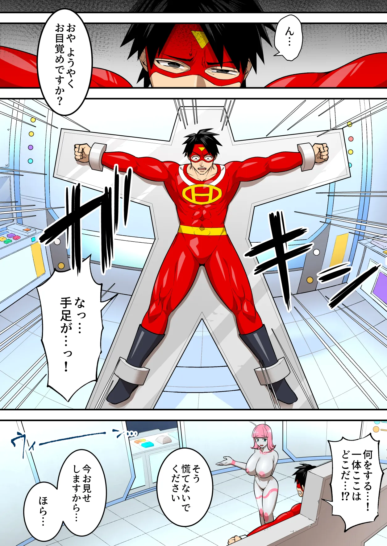 [うず企画 (もん!)]射精したら地球終了 〜つよつよ宇宙人女に敗北した正義のヒーローが地球存亡をかけて射精を我慢し続ける話〜 Page 14