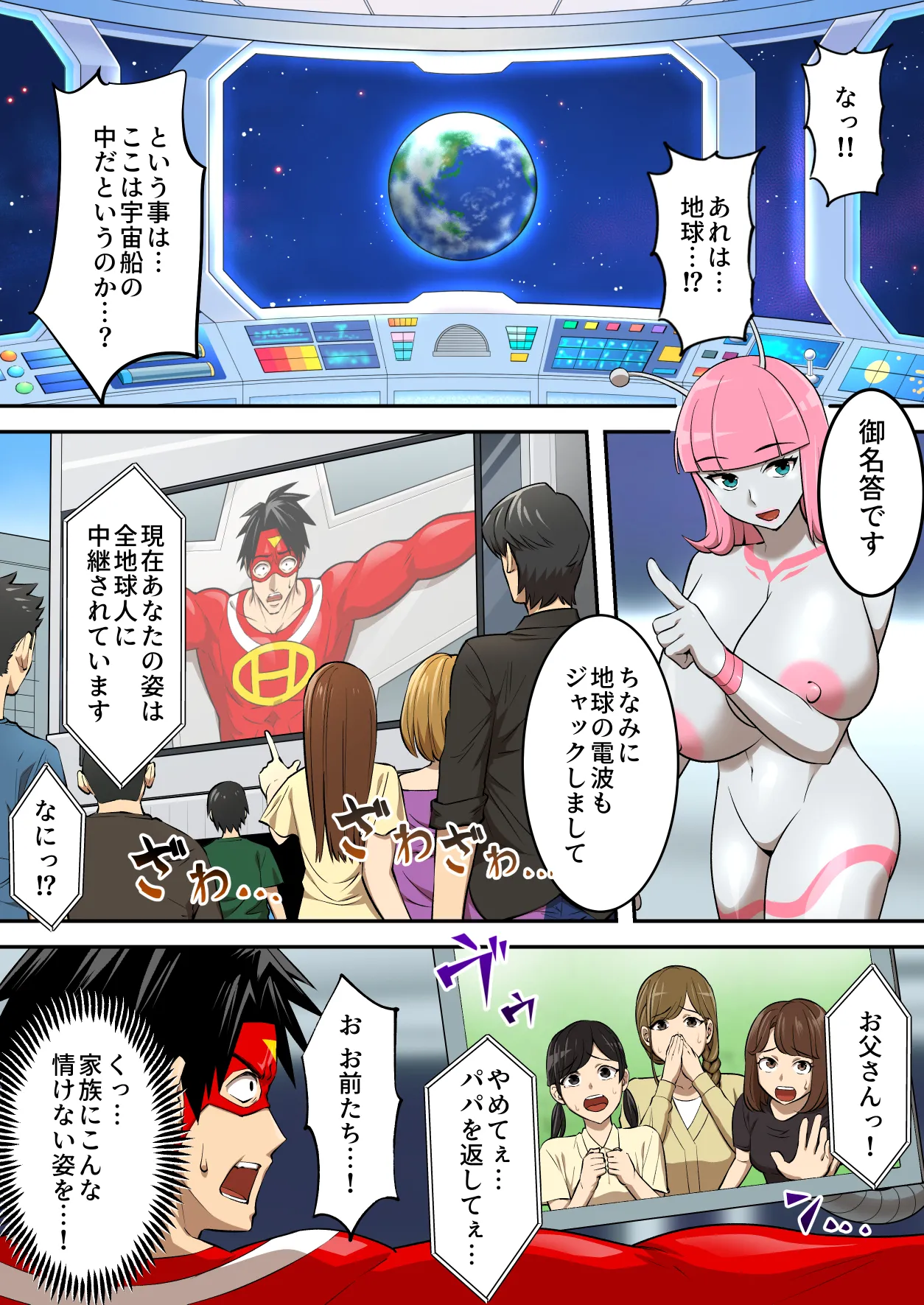 [うず企画 (もん!)]射精したら地球終了 〜つよつよ宇宙人女に敗北した正義のヒーローが地球存亡をかけて射精を我慢し続ける話〜 Page 15
