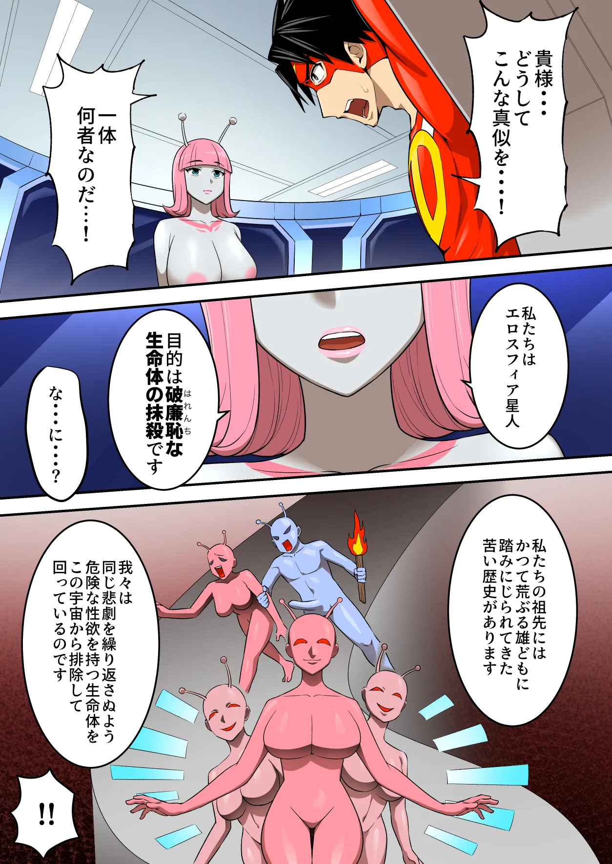 [うず企画 (もん!)]射精したら地球終了 〜つよつよ宇宙人女に敗北した正義のヒーローが地球存亡をかけて射精を我慢し続ける話〜 Page 16