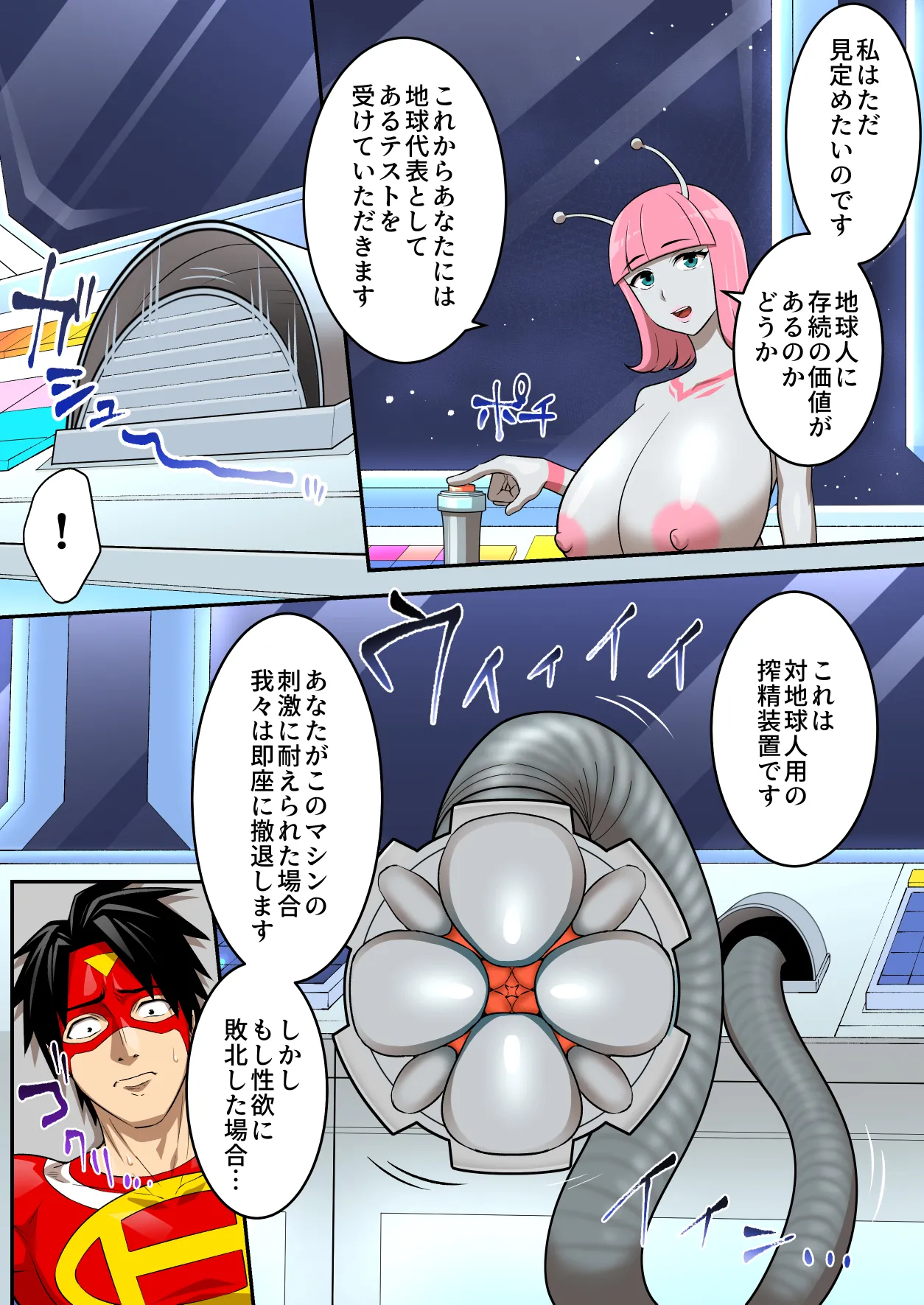 [うず企画 (もん!)]射精したら地球終了 〜つよつよ宇宙人女に敗北した正義のヒーローが地球存亡をかけて射精を我慢し続ける話〜 Page 17
