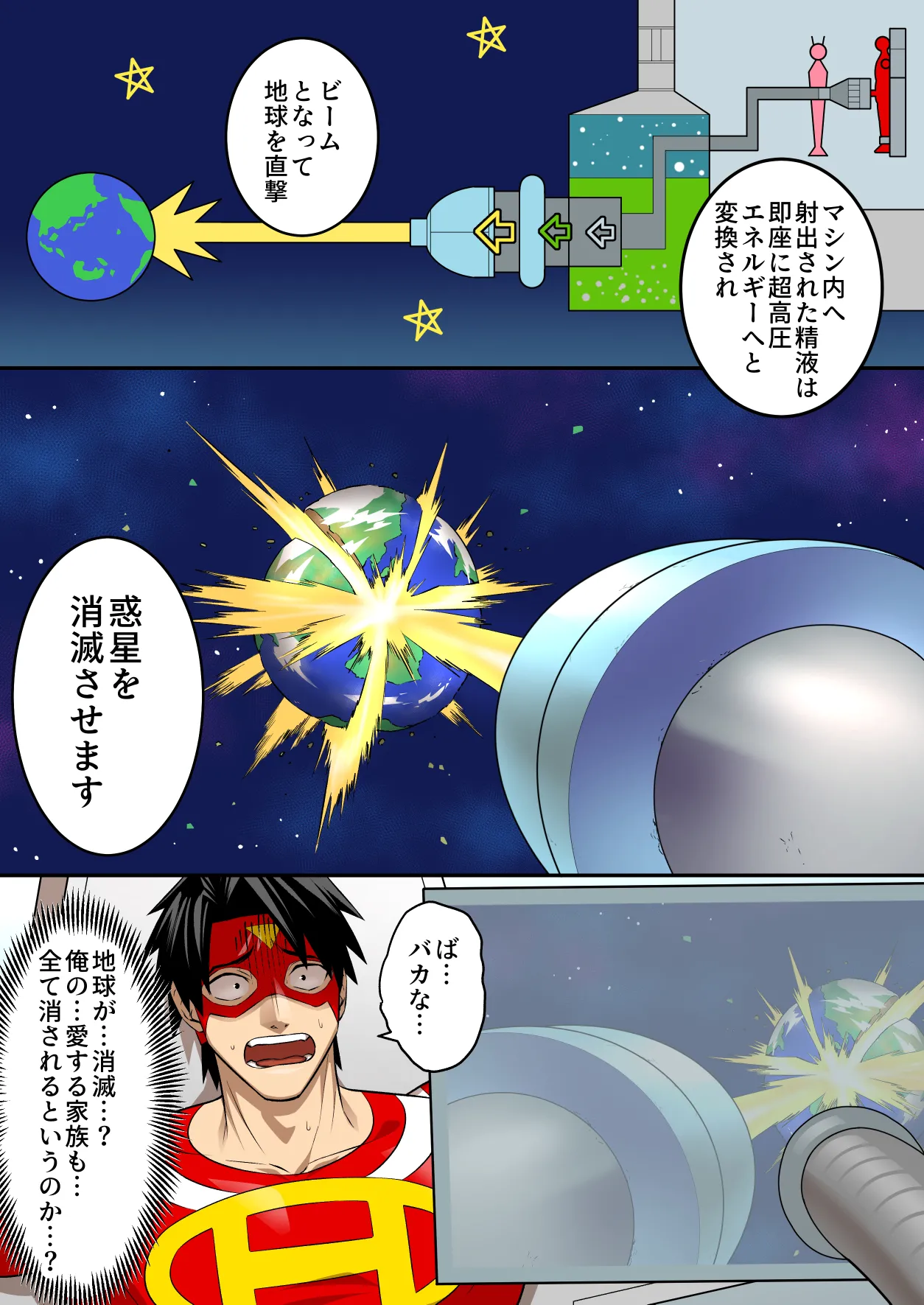 [うず企画 (もん!)]射精したら地球終了 〜つよつよ宇宙人女に敗北した正義のヒーローが地球存亡をかけて射精を我慢し続ける話〜 Page 18