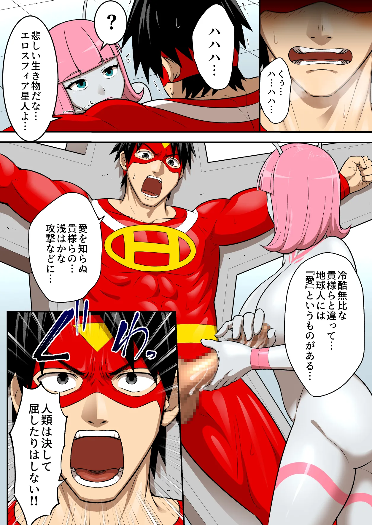 [うず企画 (もん!)]射精したら地球終了 〜つよつよ宇宙人女に敗北した正義のヒーローが地球存亡をかけて射精を我慢し続ける話〜 Page 25