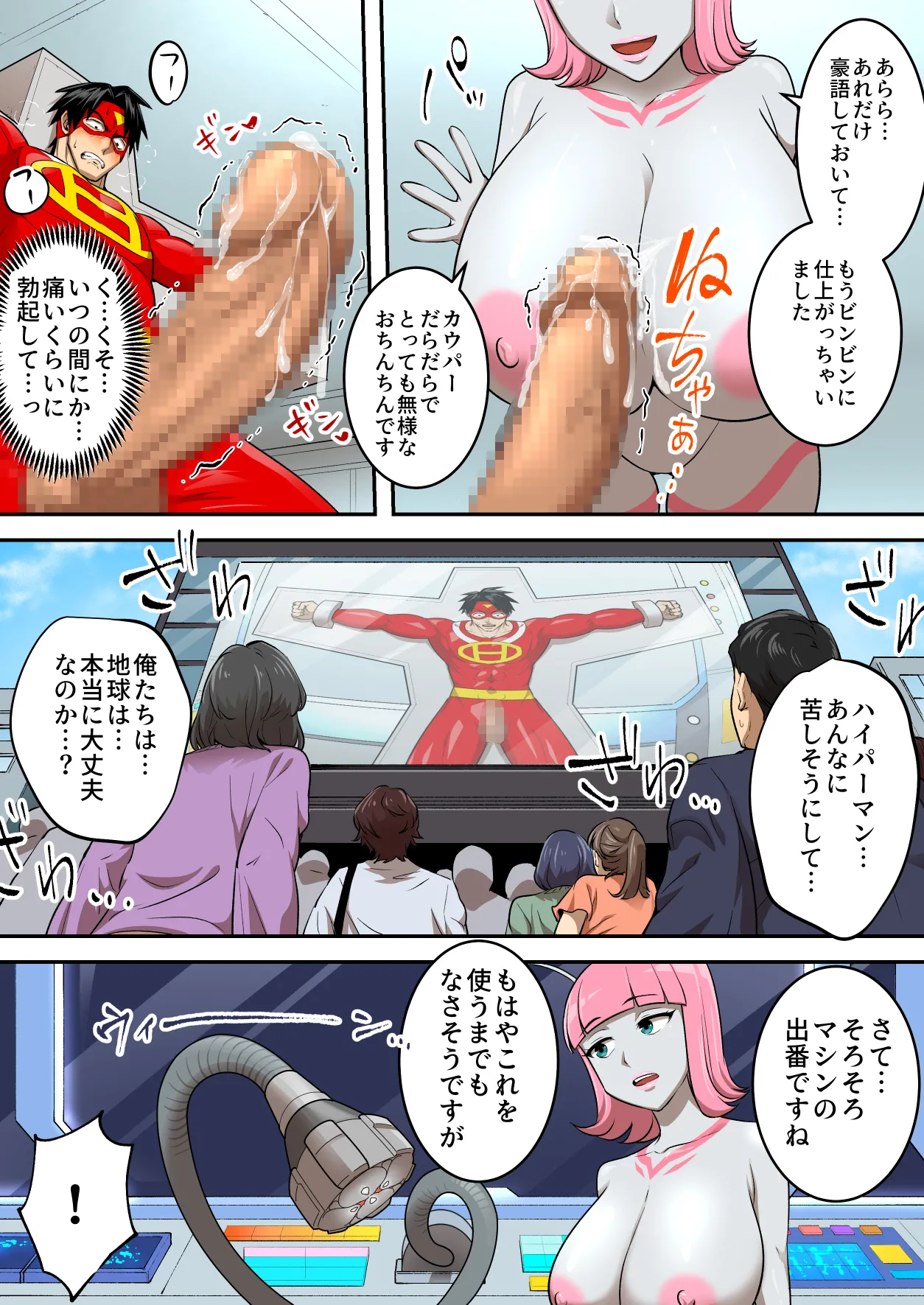 [うず企画 (もん!)]射精したら地球終了 〜つよつよ宇宙人女に敗北した正義のヒーローが地球存亡をかけて射精を我慢し続ける話〜 Page 28