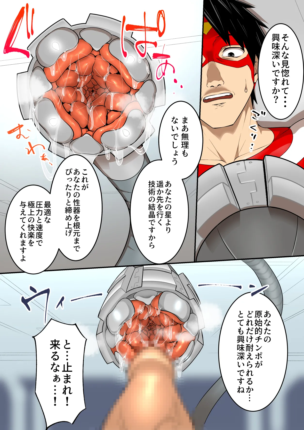 [うず企画 (もん!)]射精したら地球終了 〜つよつよ宇宙人女に敗北した正義のヒーローが地球存亡をかけて射精を我慢し続ける話〜 Page 29