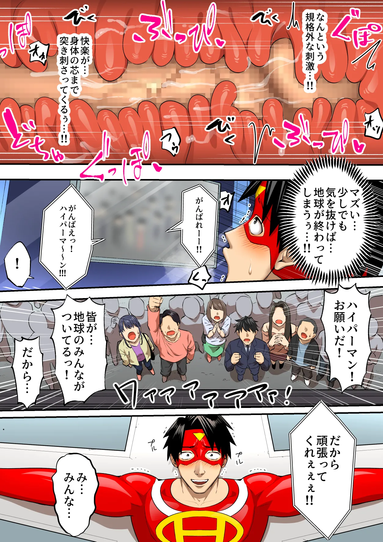 [うず企画 (もん!)]射精したら地球終了 〜つよつよ宇宙人女に敗北した正義のヒーローが地球存亡をかけて射精を我慢し続ける話〜 Page 31