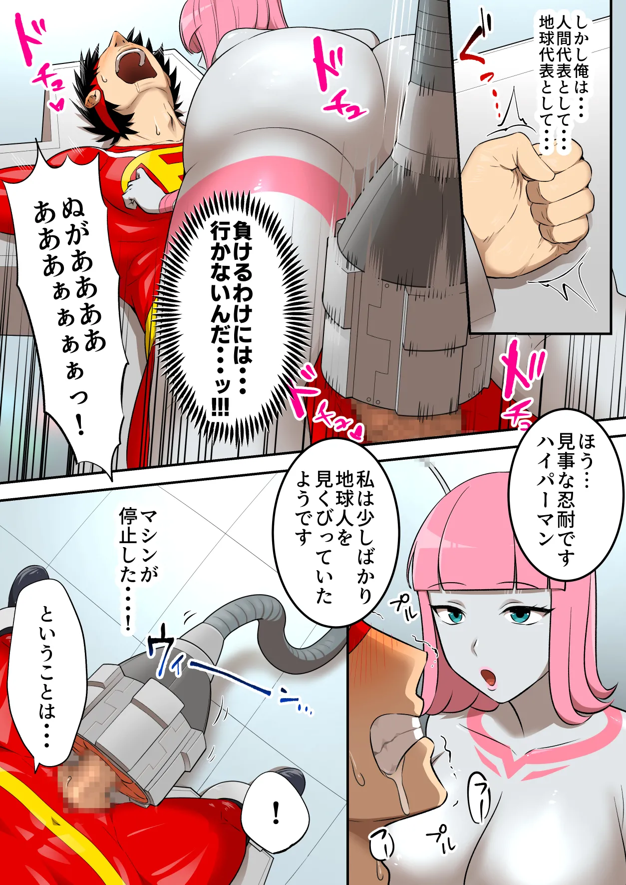 [うず企画 (もん!)]射精したら地球終了 〜つよつよ宇宙人女に敗北した正義のヒーローが地球存亡をかけて射精を我慢し続ける話〜 Page 35