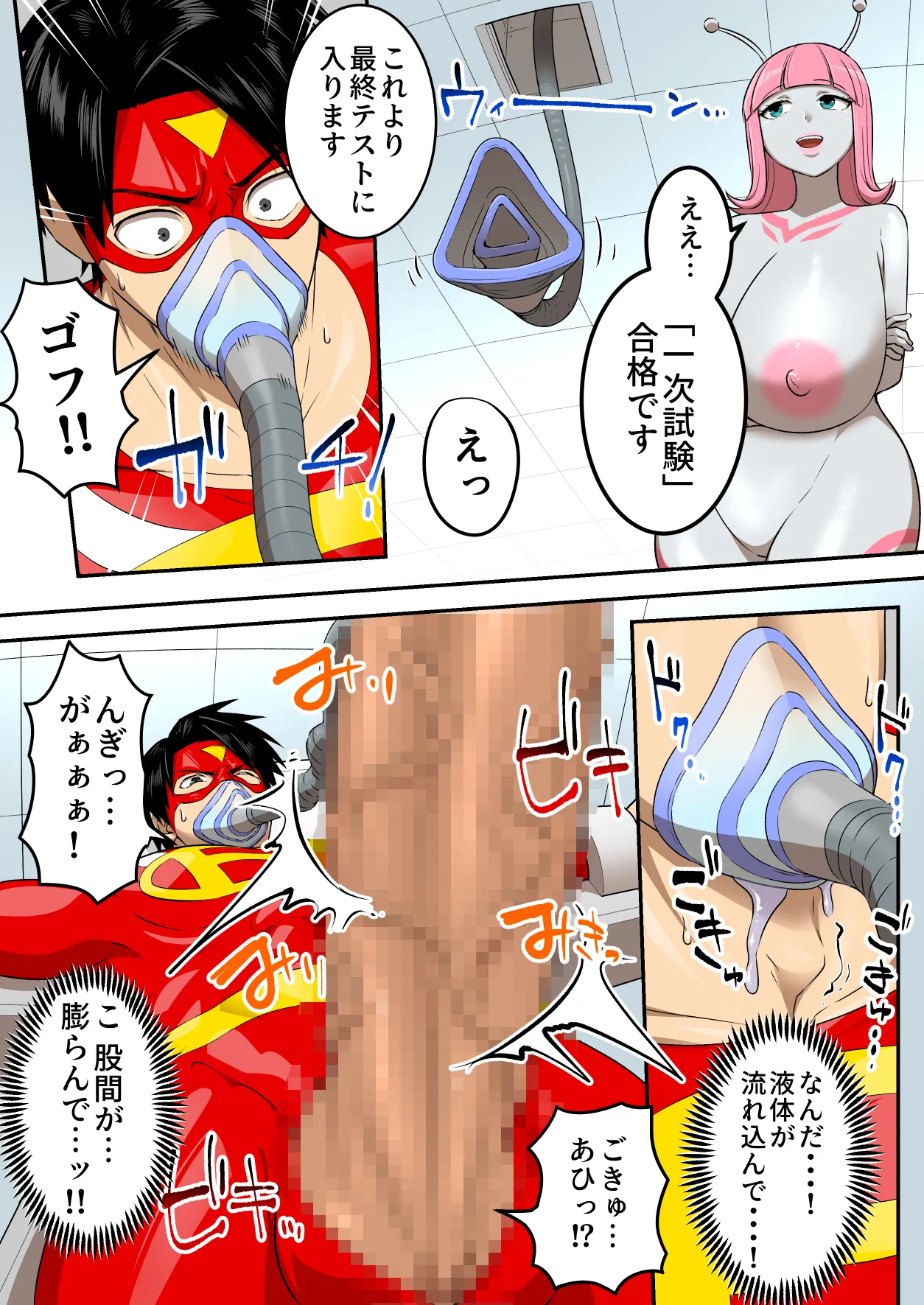 [うず企画 (もん!)]射精したら地球終了 〜つよつよ宇宙人女に敗北した正義のヒーローが地球存亡をかけて射精を我慢し続ける話〜 Page 36