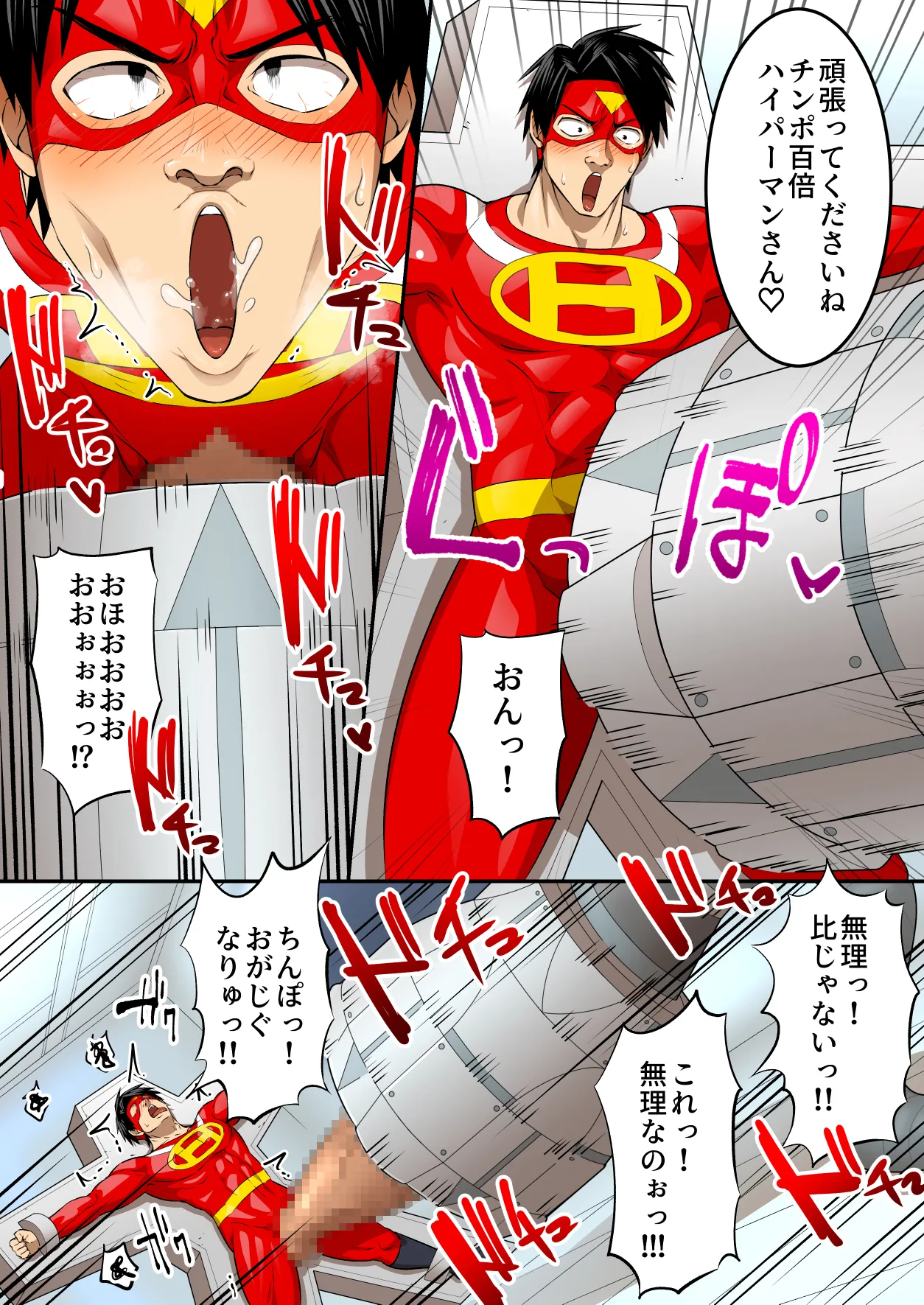 [うず企画 (もん!)]射精したら地球終了 〜つよつよ宇宙人女に敗北した正義のヒーローが地球存亡をかけて射精を我慢し続ける話〜 Page 40