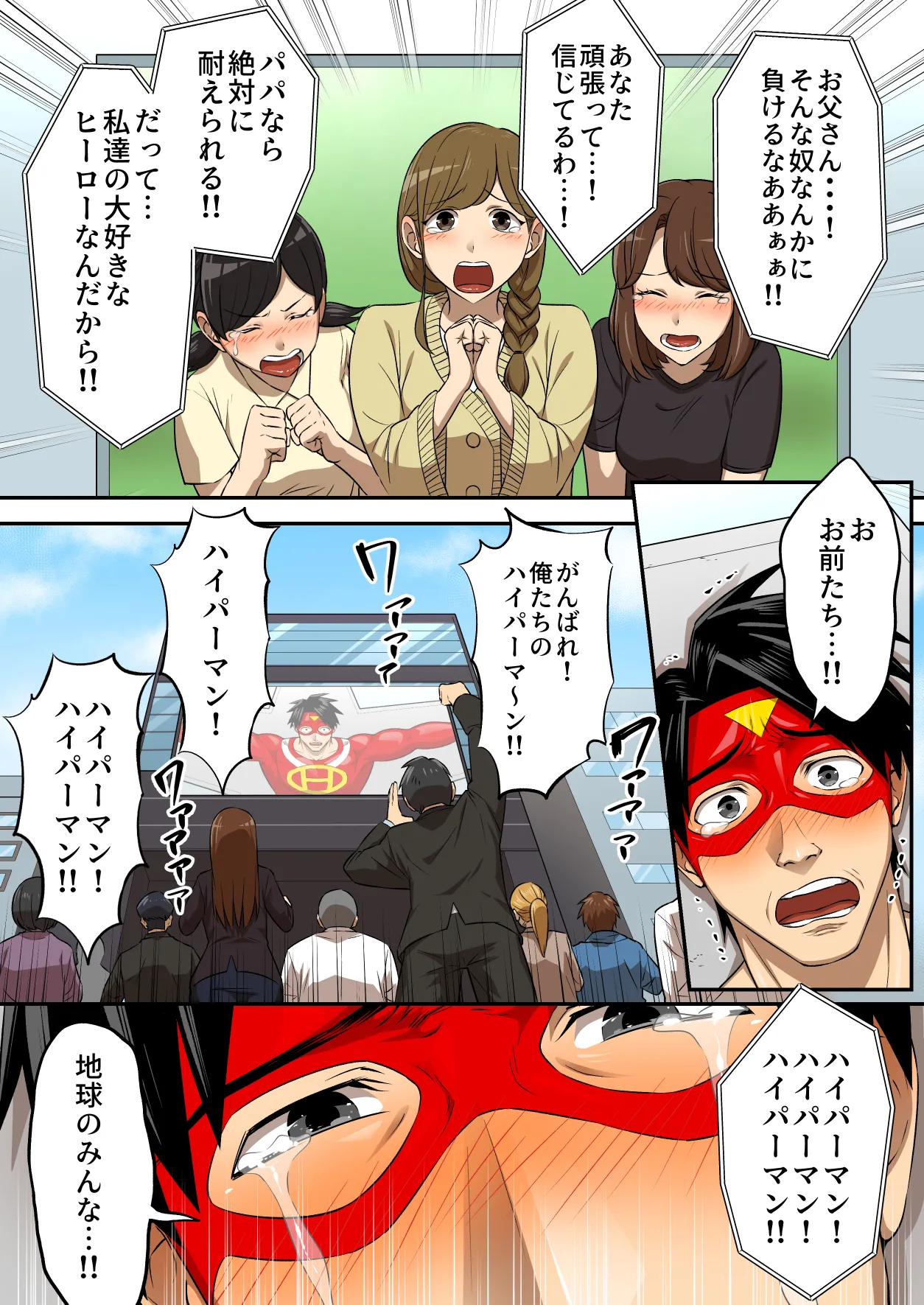 [うず企画 (もん!)]射精したら地球終了 〜つよつよ宇宙人女に敗北した正義のヒーローが地球存亡をかけて射精を我慢し続ける話〜 Page 42