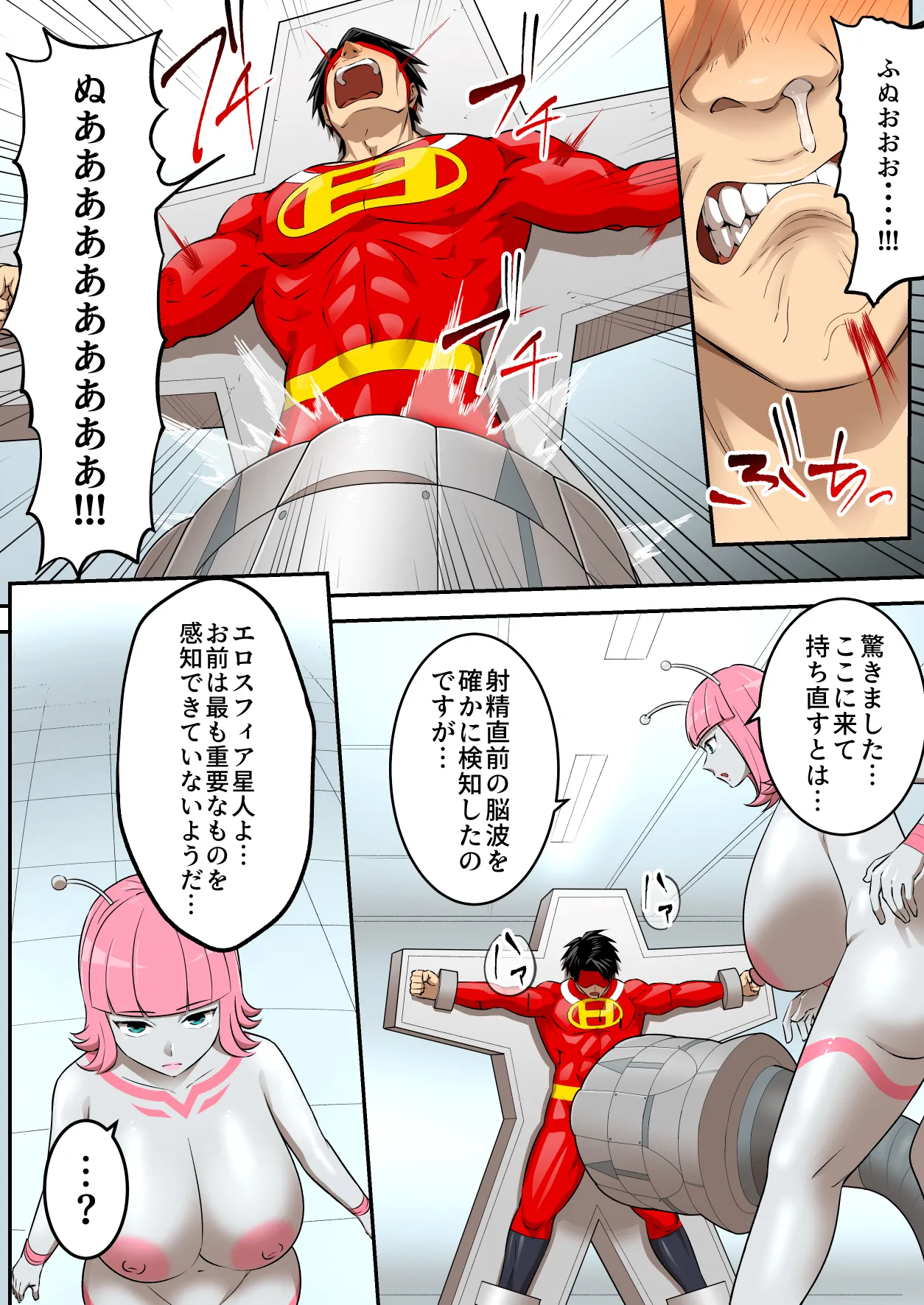 [うず企画 (もん!)]射精したら地球終了 〜つよつよ宇宙人女に敗北した正義のヒーローが地球存亡をかけて射精を我慢し続ける話〜 Page 43