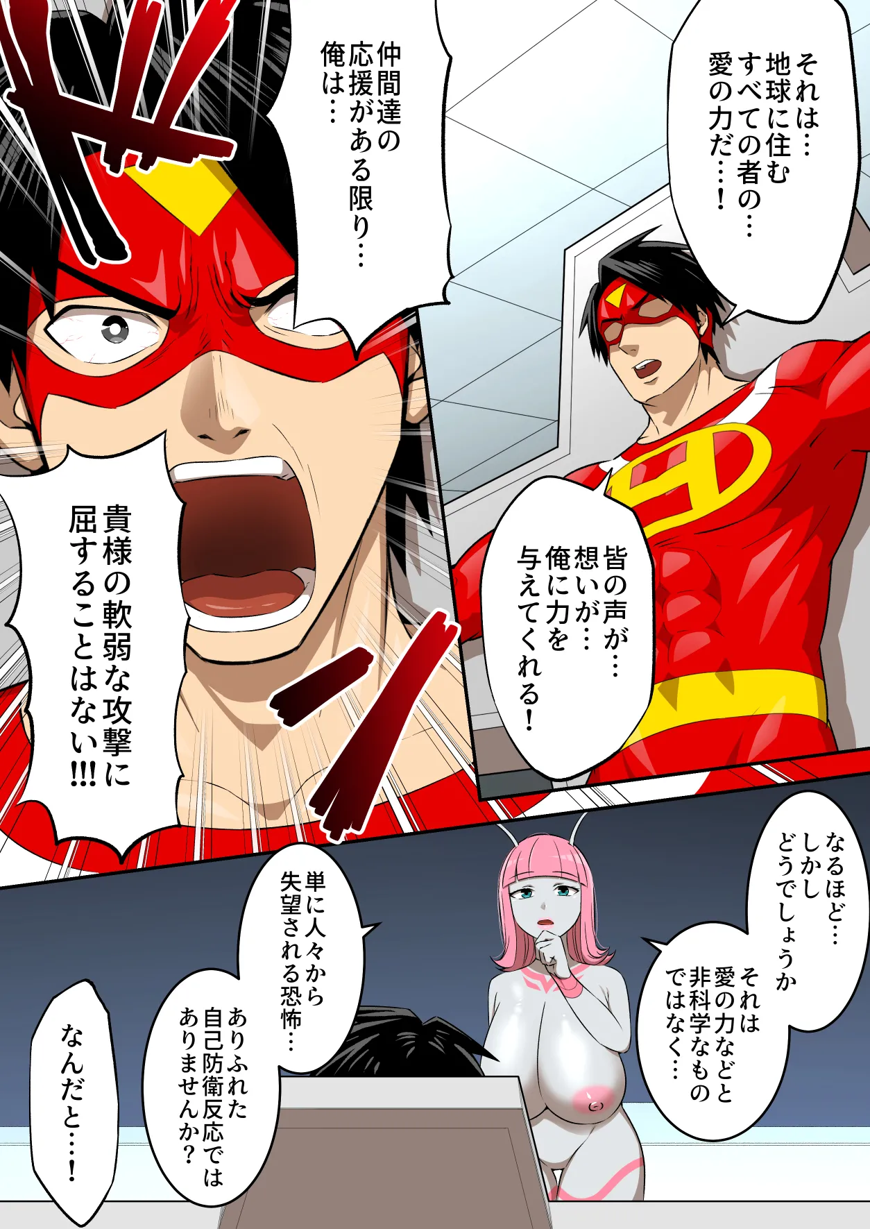 [うず企画 (もん!)]射精したら地球終了 〜つよつよ宇宙人女に敗北した正義のヒーローが地球存亡をかけて射精を我慢し続ける話〜 Page 44