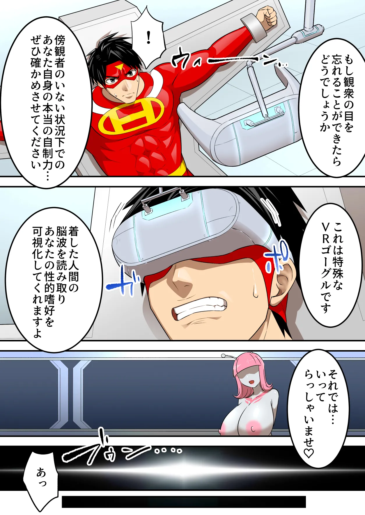 [うず企画 (もん!)]射精したら地球終了 〜つよつよ宇宙人女に敗北した正義のヒーローが地球存亡をかけて射精を我慢し続ける話〜 Page 45