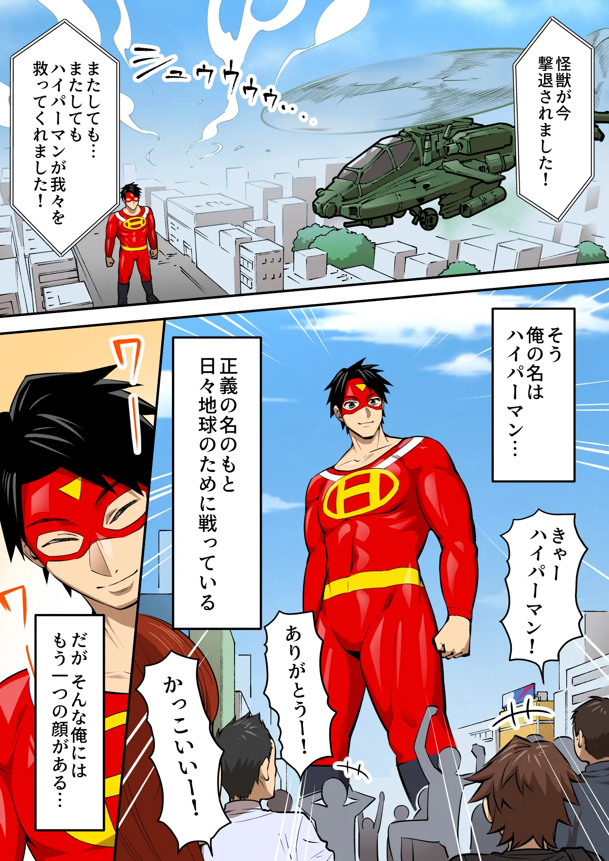 [うず企画 (もん!)]射精したら地球終了 〜つよつよ宇宙人女に敗北した正義のヒーローが地球存亡をかけて射精を我慢し続ける話〜 Page 5