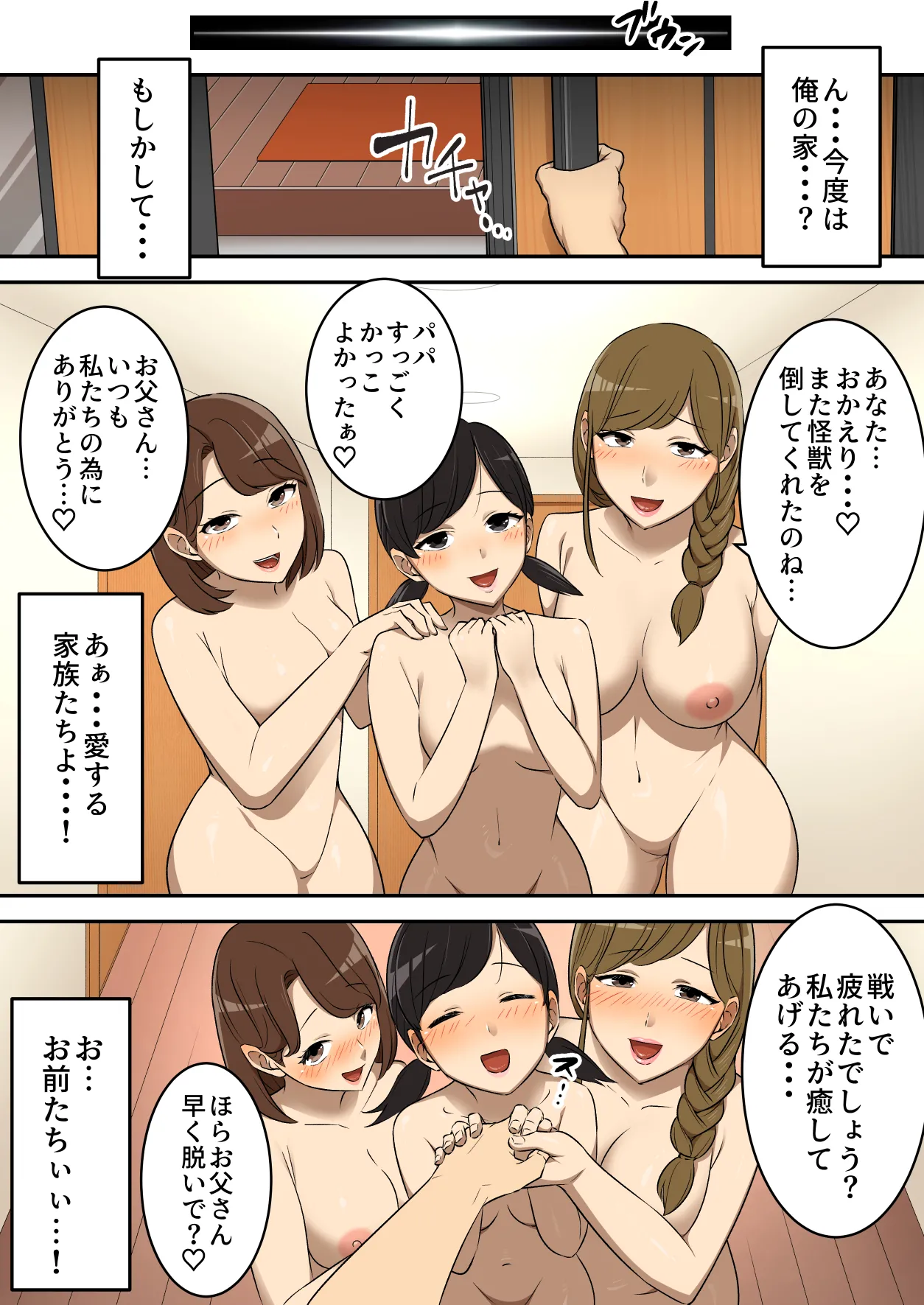 [うず企画 (もん!)]射精したら地球終了 〜つよつよ宇宙人女に敗北した正義のヒーローが地球存亡をかけて射精を我慢し続ける話〜 Page 51