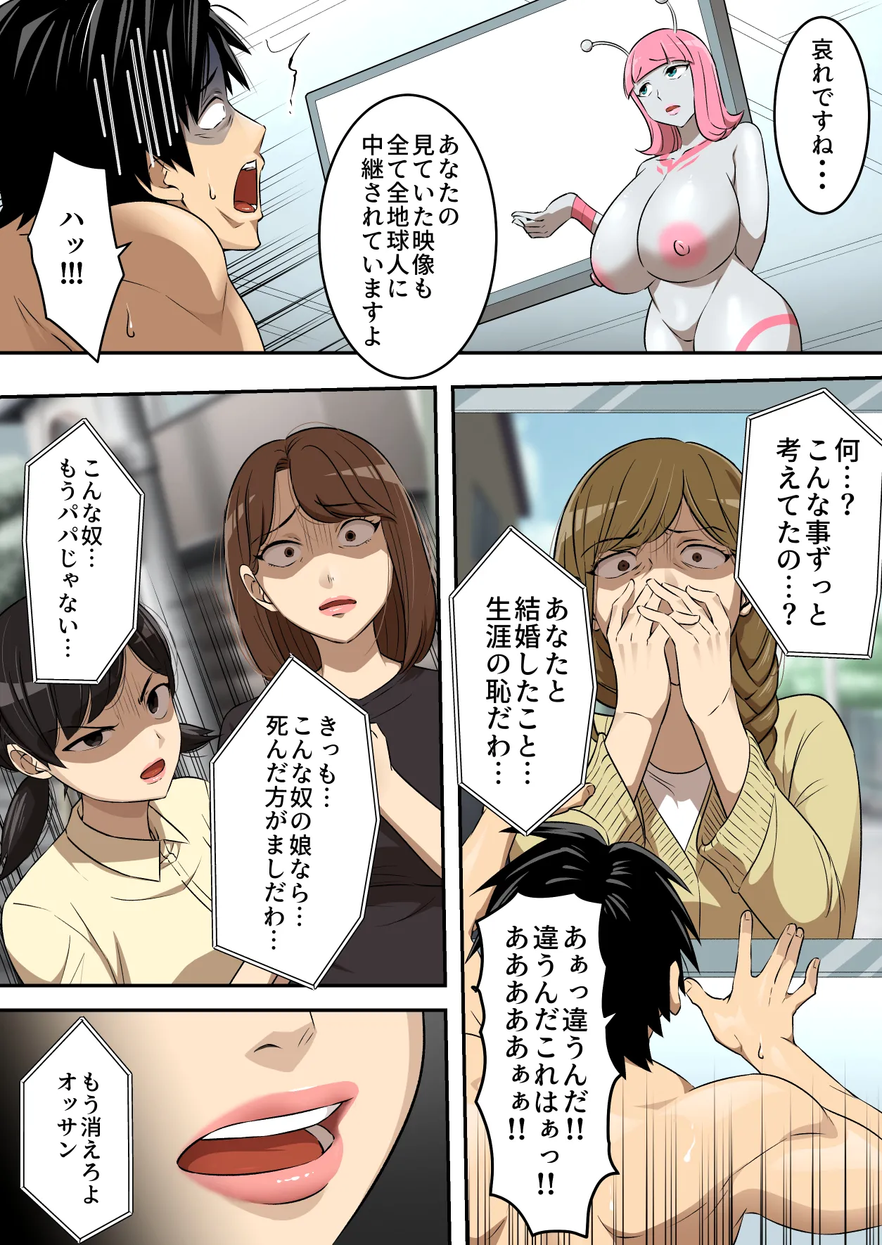 [うず企画 (もん!)]射精したら地球終了 〜つよつよ宇宙人女に敗北した正義のヒーローが地球存亡をかけて射精を我慢し続ける話〜 Page 57
