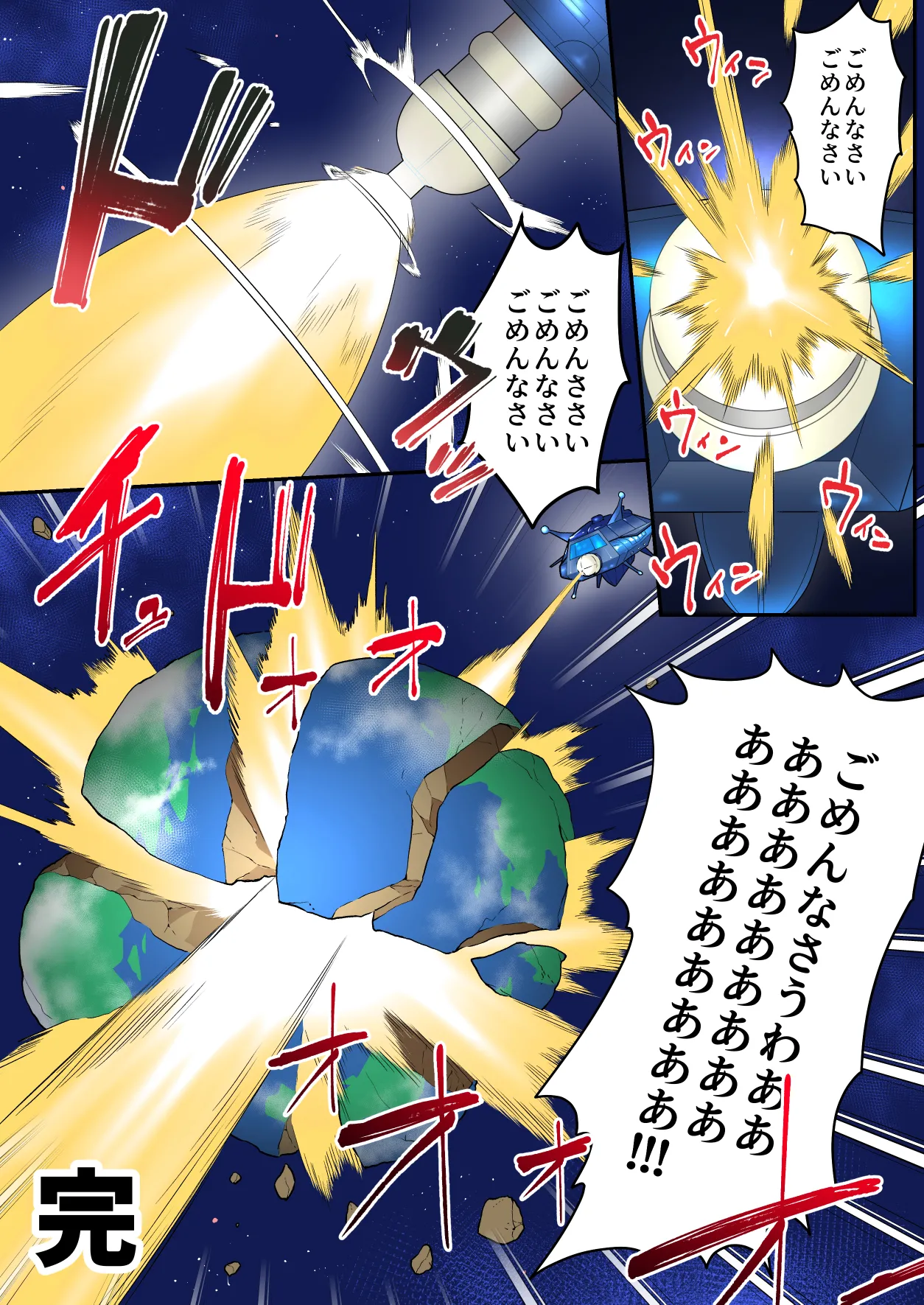 [うず企画 (もん!)]射精したら地球終了 〜つよつよ宇宙人女に敗北した正義のヒーローが地球存亡をかけて射精を我慢し続ける話〜 Page 60