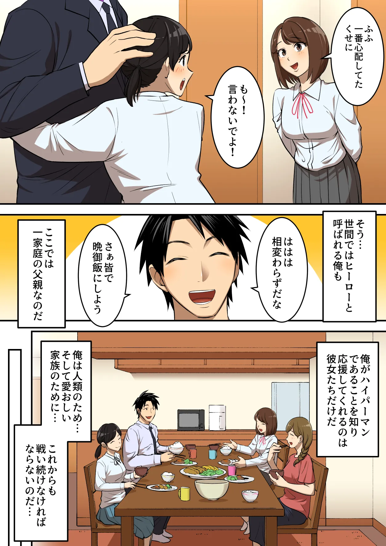[うず企画 (もん!)]射精したら地球終了 〜つよつよ宇宙人女に敗北した正義のヒーローが地球存亡をかけて射精を我慢し続ける話〜 Page 7