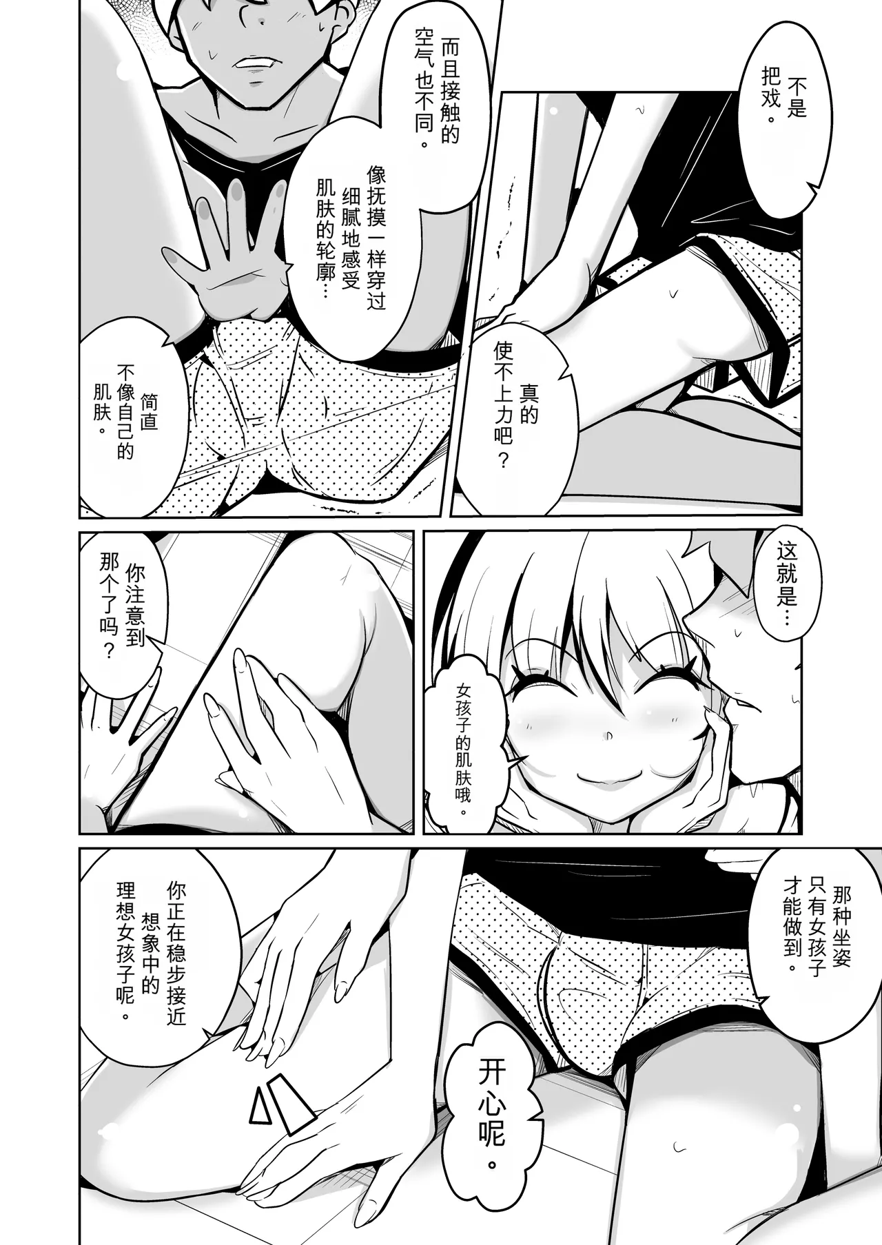 [Iwashita Shoten (Iwashita)]Hontou ni Onnanoko ni Naru Anji[Chinese] [ai翻译] Page 12