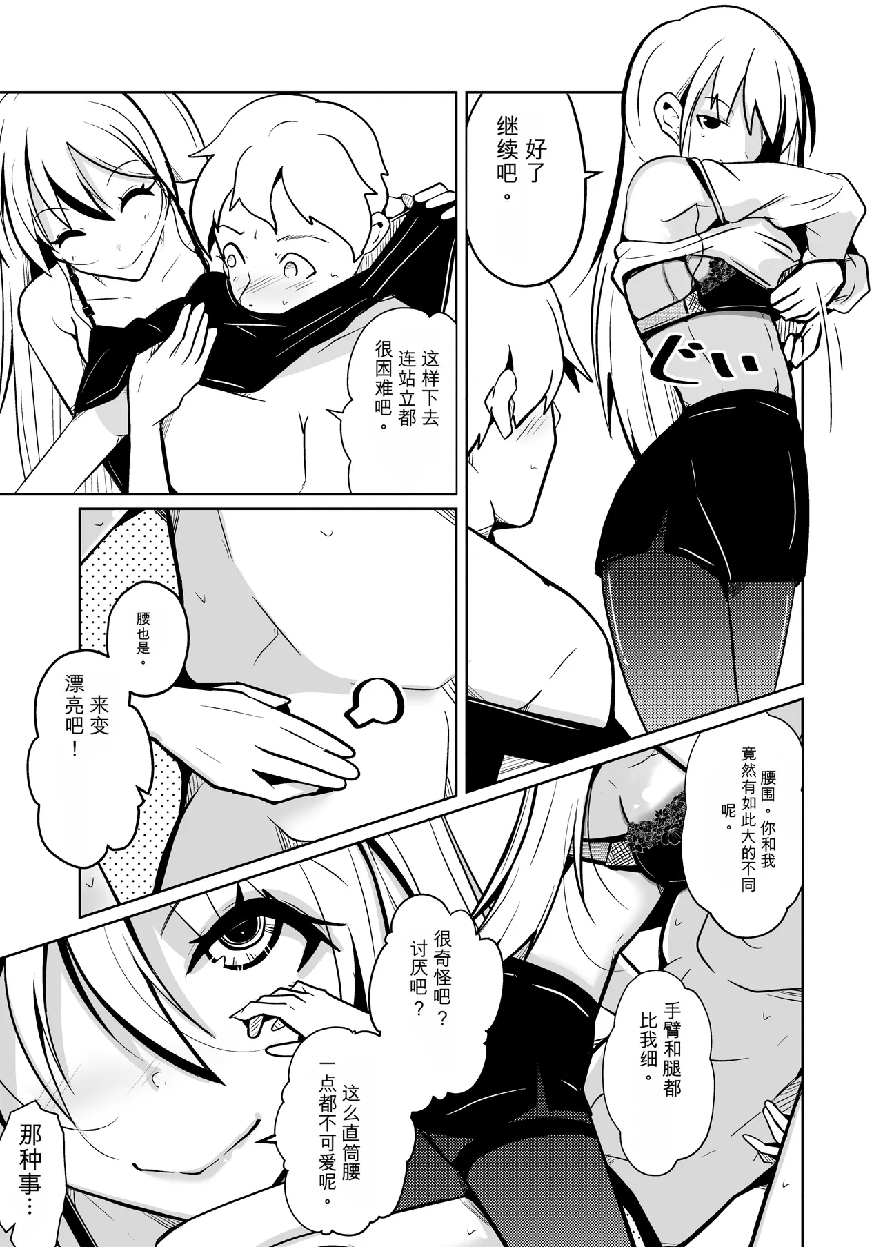 [Iwashita Shoten (Iwashita)]Hontou ni Onnanoko ni Naru Anji[Chinese] [ai翻译] Page 13