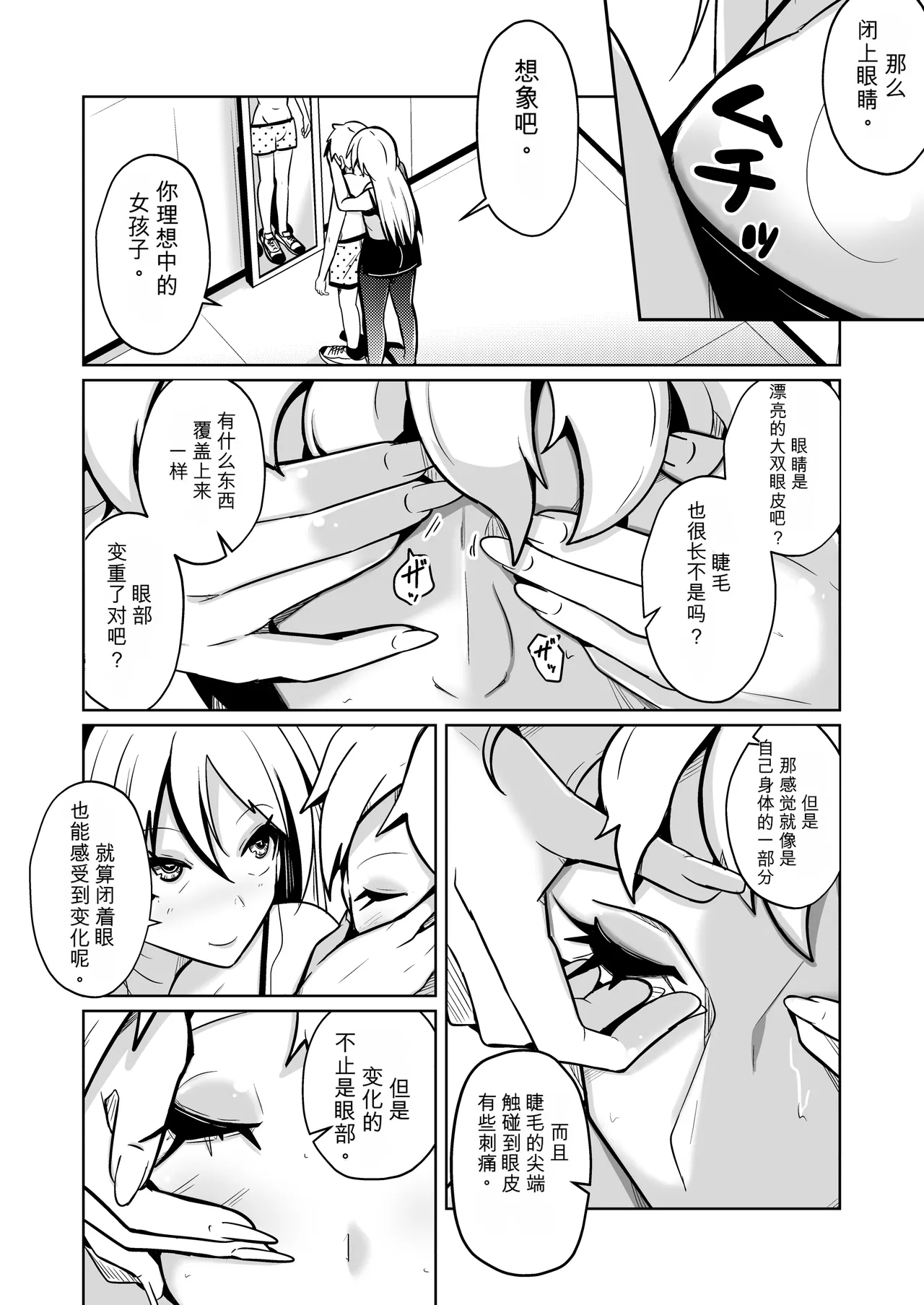 [Iwashita Shoten (Iwashita)]Hontou ni Onnanoko ni Naru Anji[Chinese] [ai翻译] Page 18