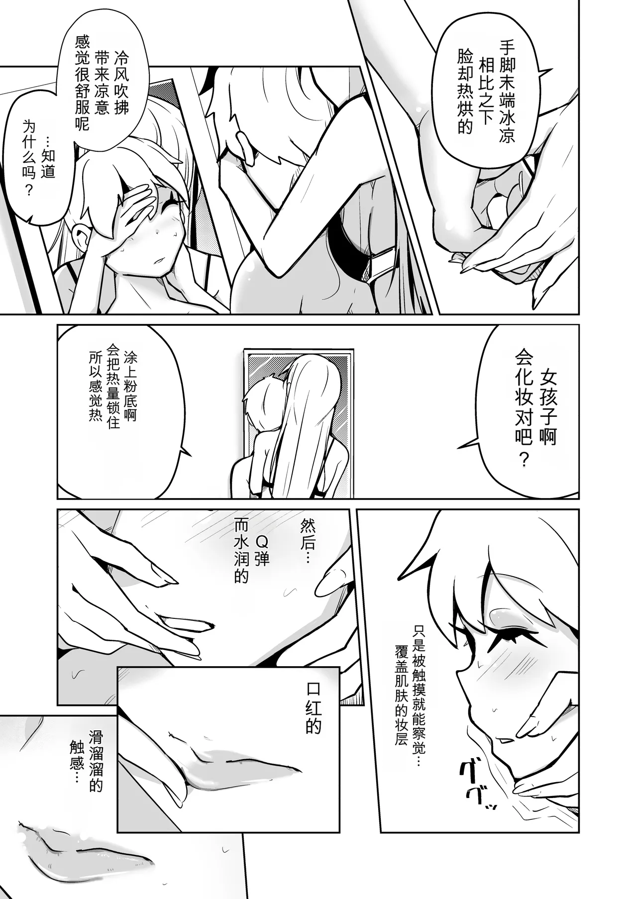 [Iwashita Shoten (Iwashita)]Hontou ni Onnanoko ni Naru Anji[Chinese] [ai翻译] Page 19