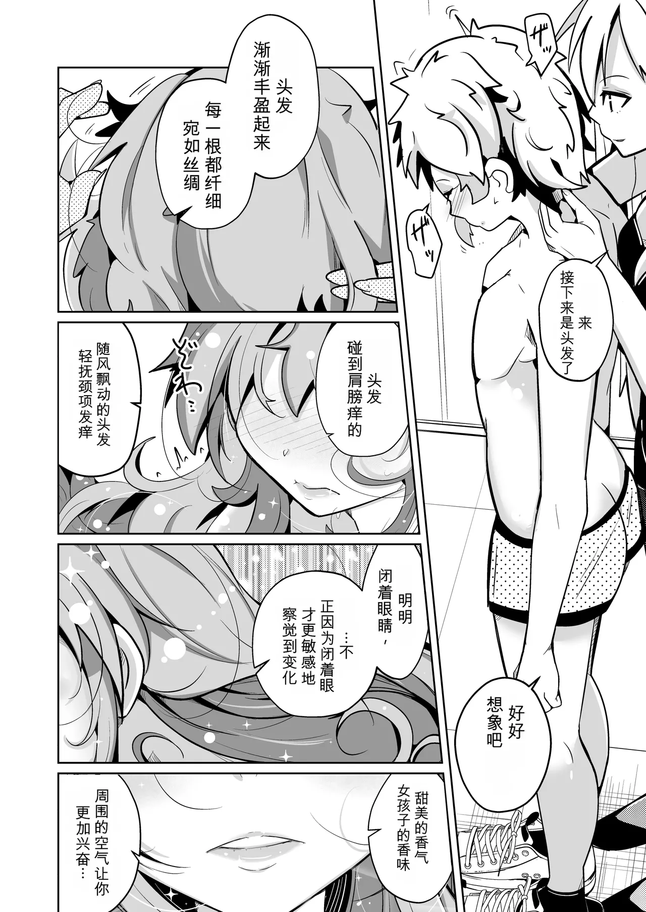 [Iwashita Shoten (Iwashita)]Hontou ni Onnanoko ni Naru Anji[Chinese] [ai翻译] Page 20
