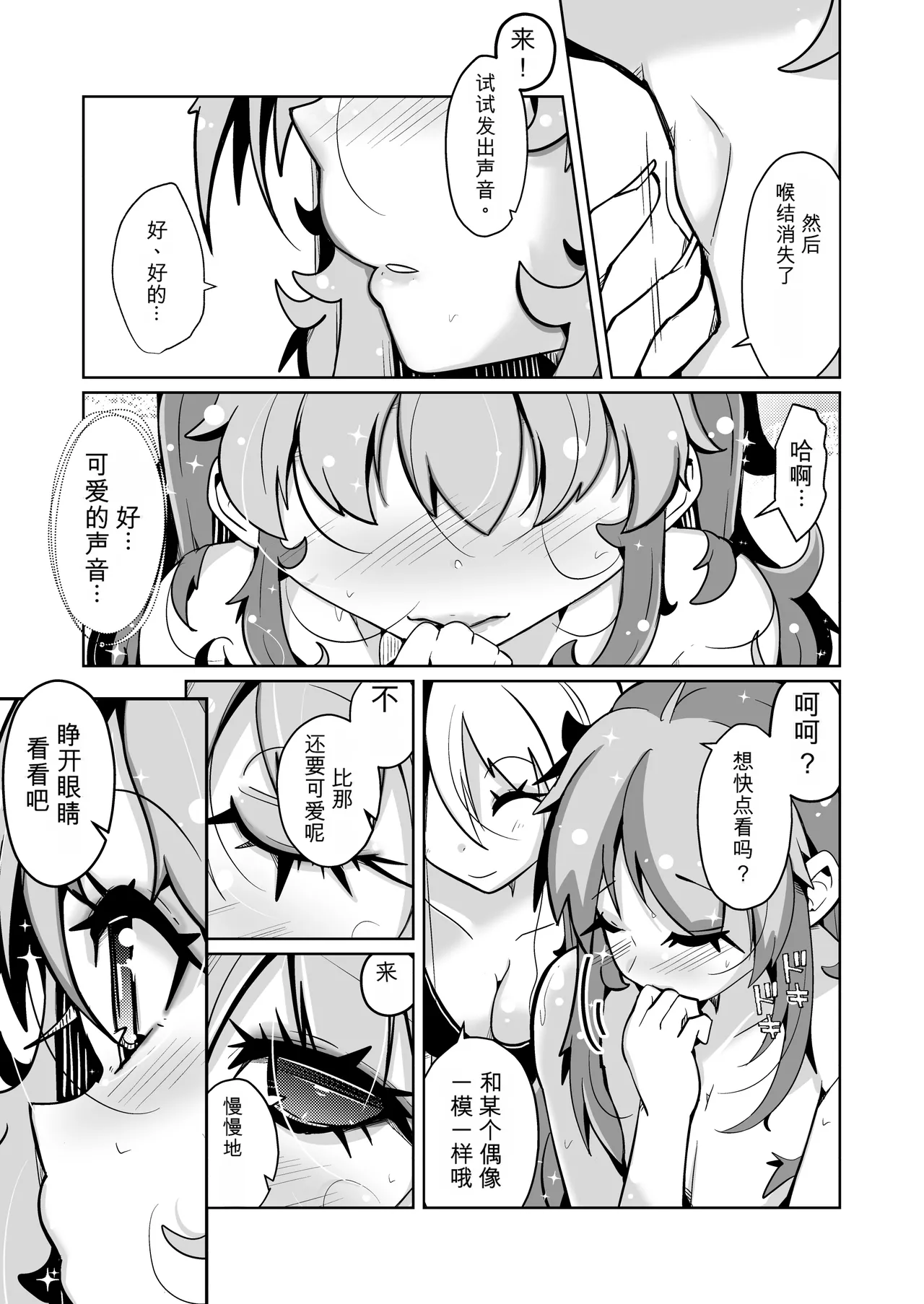 [Iwashita Shoten (Iwashita)]Hontou ni Onnanoko ni Naru Anji[Chinese] [ai翻译] Page 21