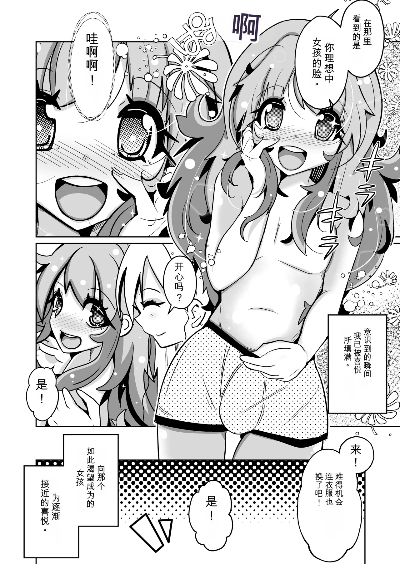 [Iwashita Shoten (Iwashita)]Hontou ni Onnanoko ni Naru Anji[Chinese] [ai翻译] Page 22