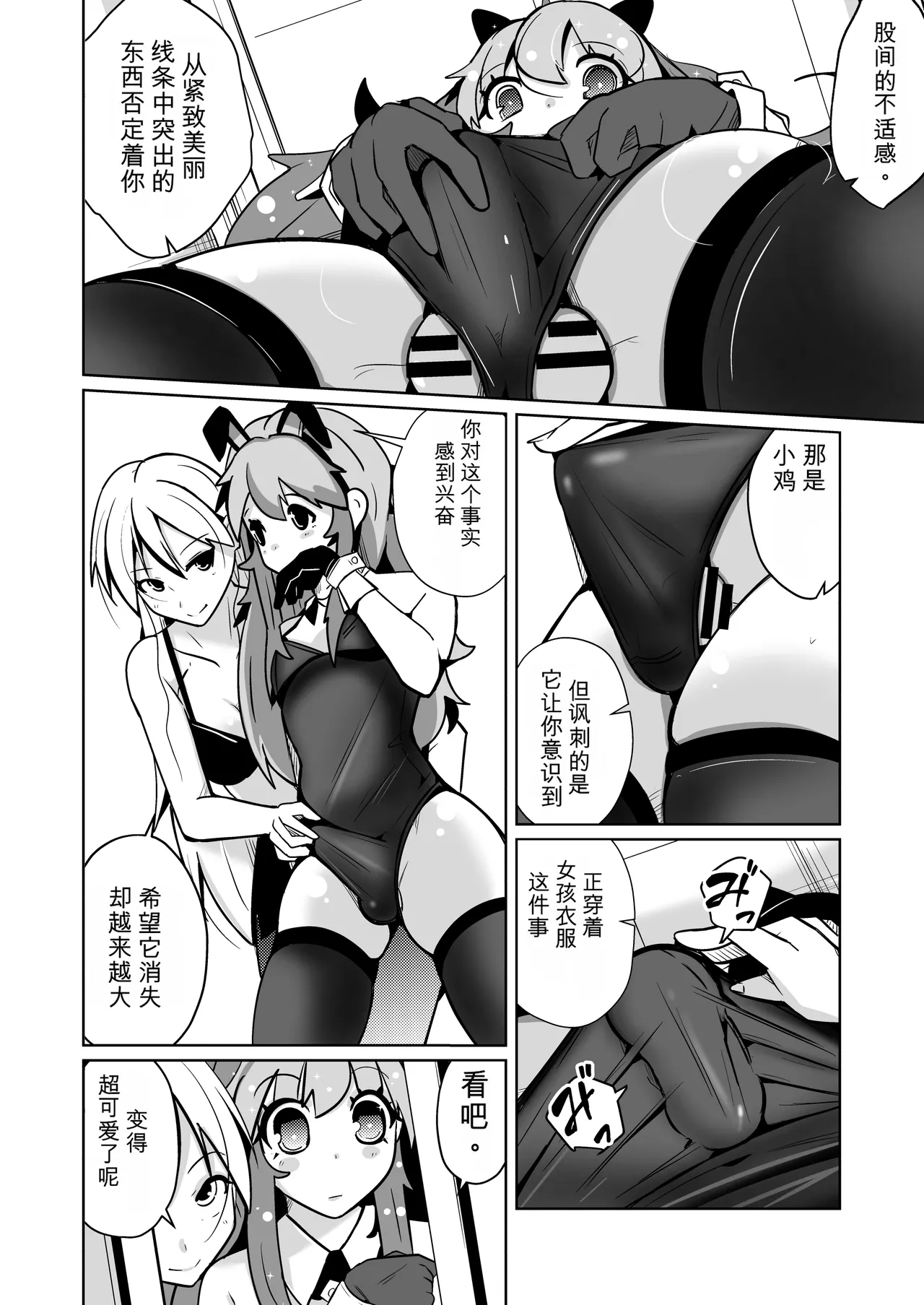 [Iwashita Shoten (Iwashita)]Hontou ni Onnanoko ni Naru Anji[Chinese] [ai翻译] Page 24