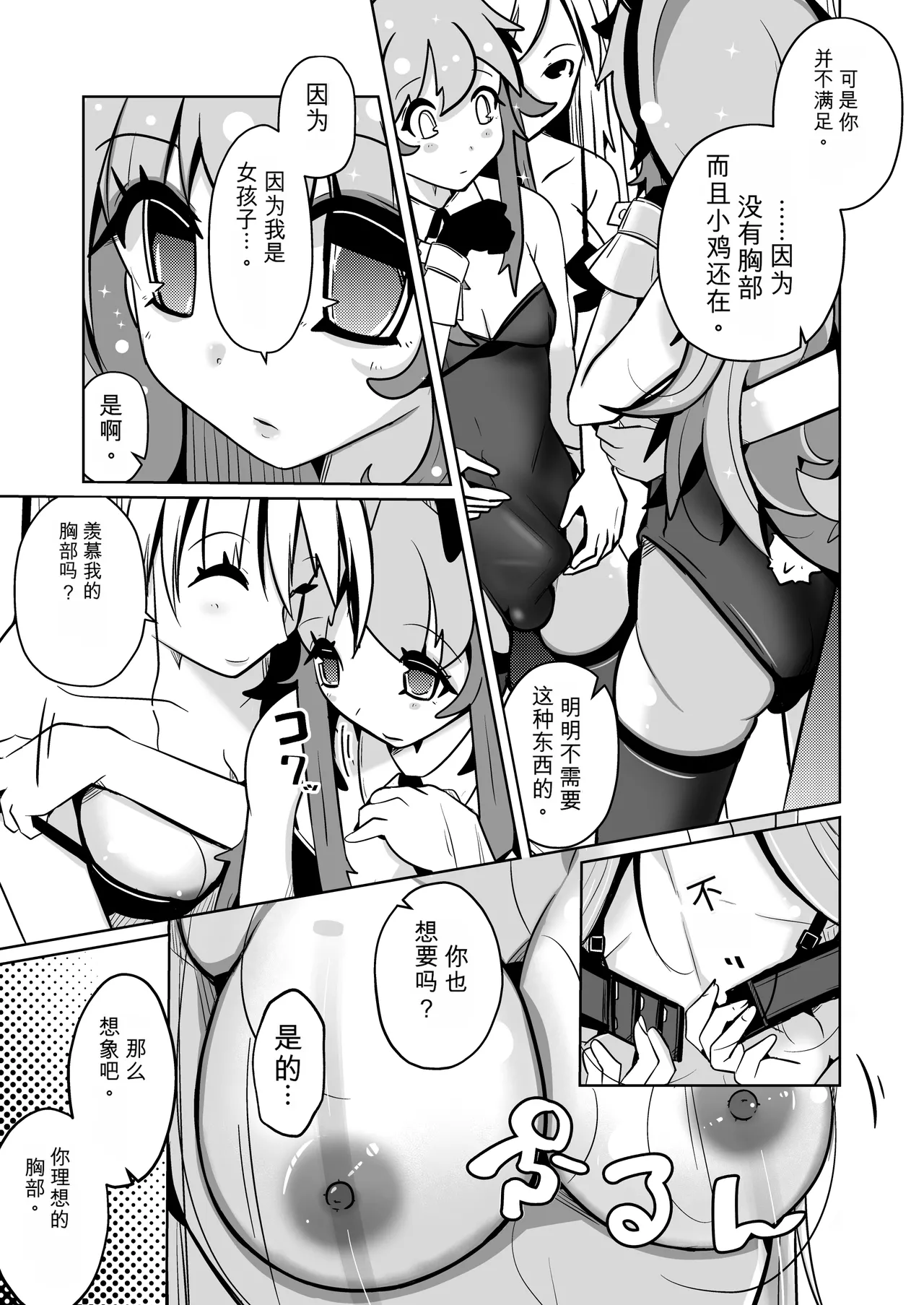 [Iwashita Shoten (Iwashita)]Hontou ni Onnanoko ni Naru Anji[Chinese] [ai翻译] Page 25