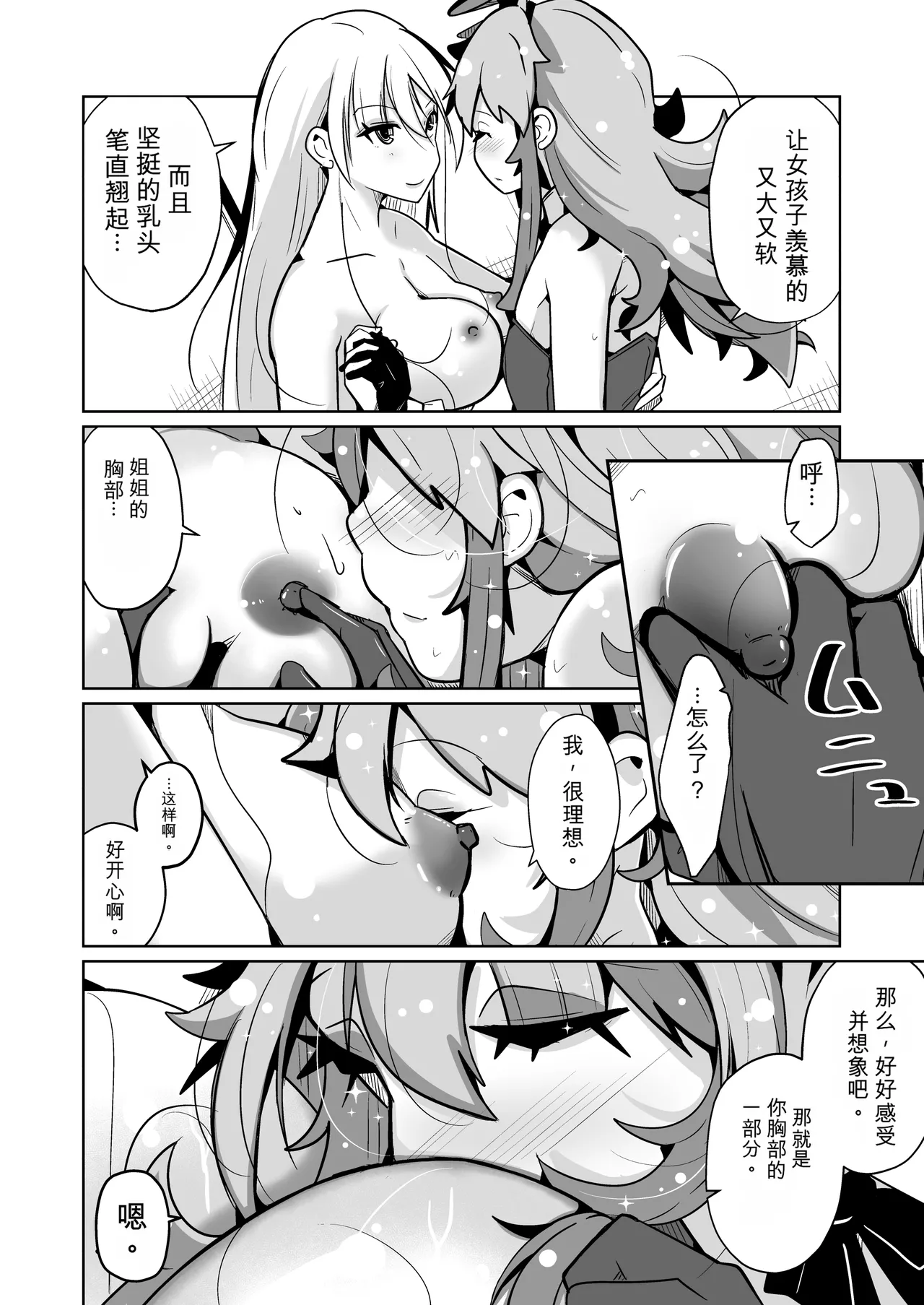 [Iwashita Shoten (Iwashita)]Hontou ni Onnanoko ni Naru Anji[Chinese] [ai翻译] Page 26