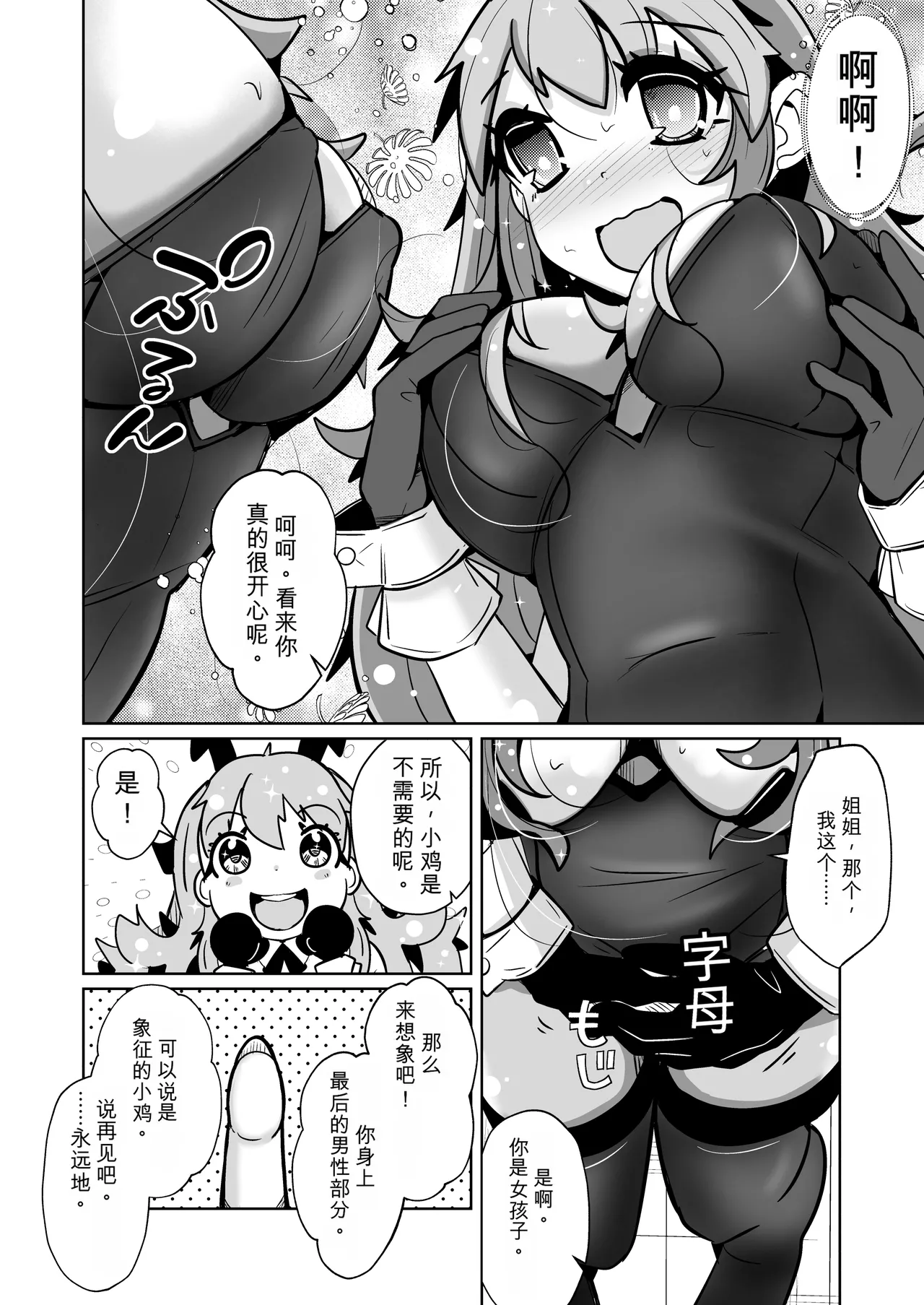[Iwashita Shoten (Iwashita)]Hontou ni Onnanoko ni Naru Anji[Chinese] [ai翻译] Page 28