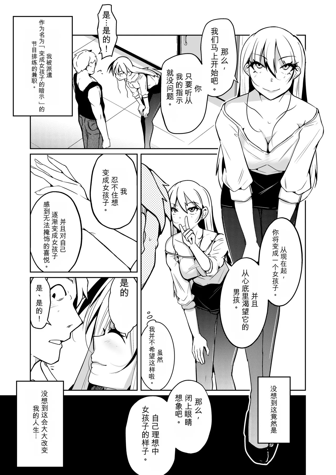 [Iwashita Shoten (Iwashita)]Hontou ni Onnanoko ni Naru Anji[Chinese] [ai翻译] Page 3