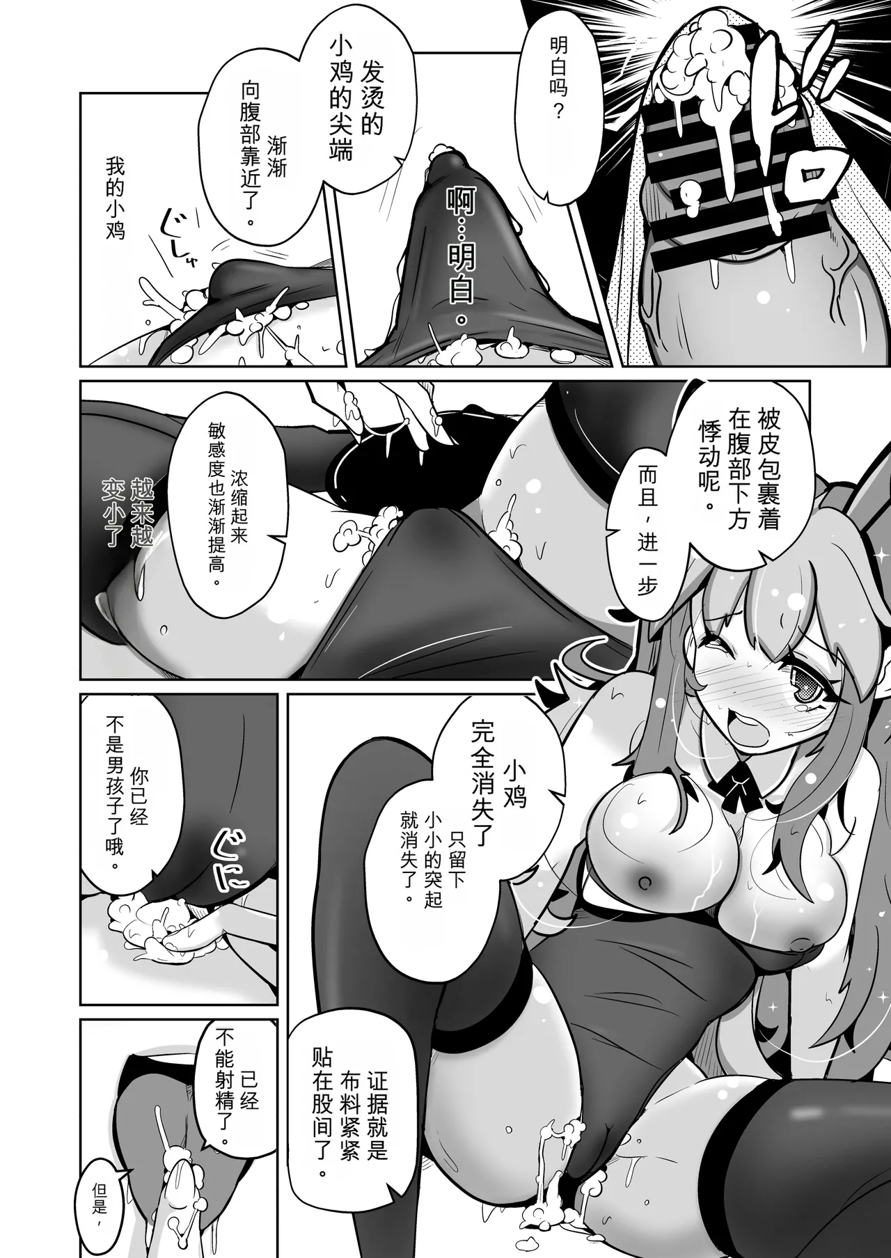 [Iwashita Shoten (Iwashita)]Hontou ni Onnanoko ni Naru Anji[Chinese] [ai翻译] Page 30