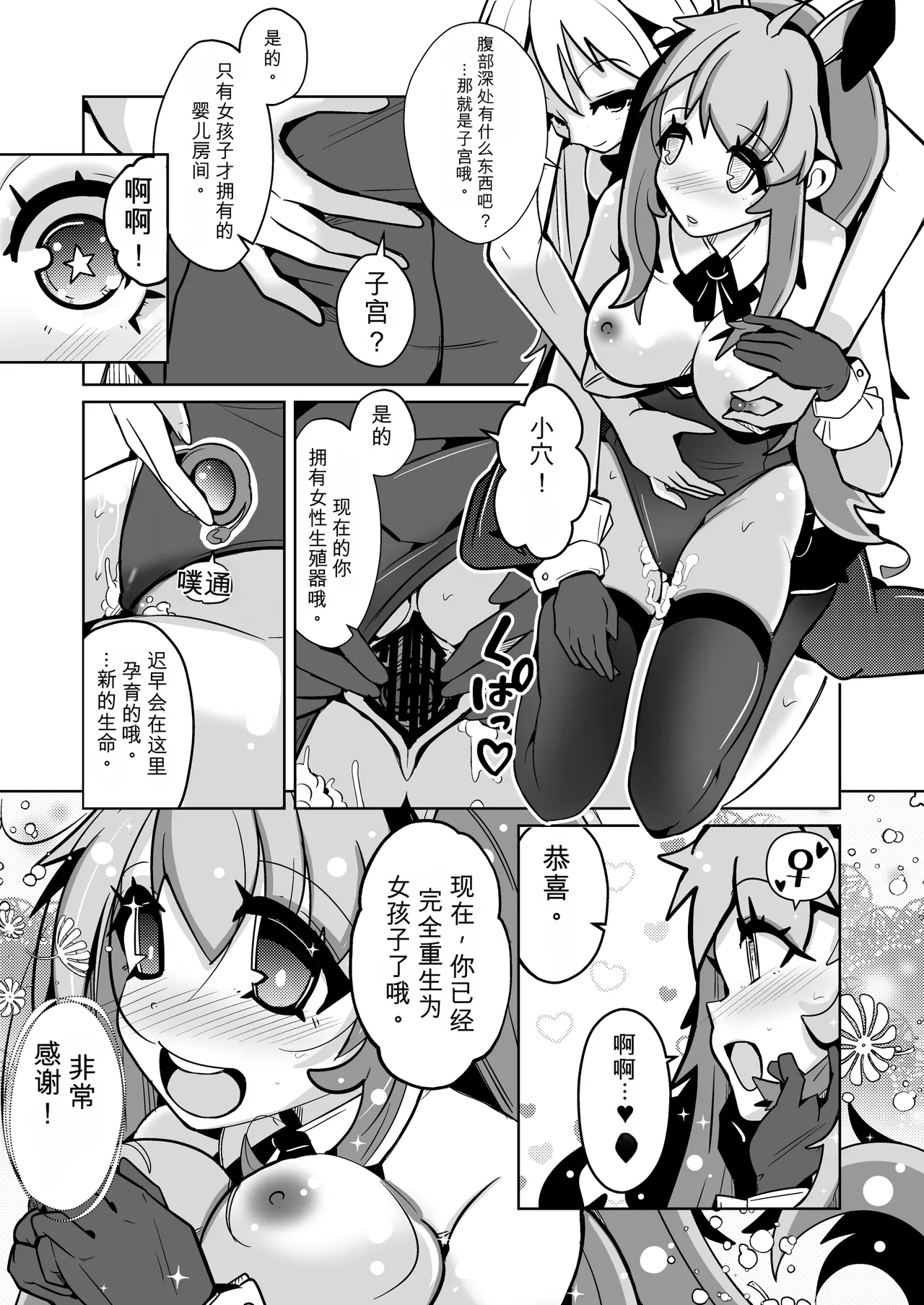[Iwashita Shoten (Iwashita)]Hontou ni Onnanoko ni Naru Anji[Chinese] [ai翻译] Page 31