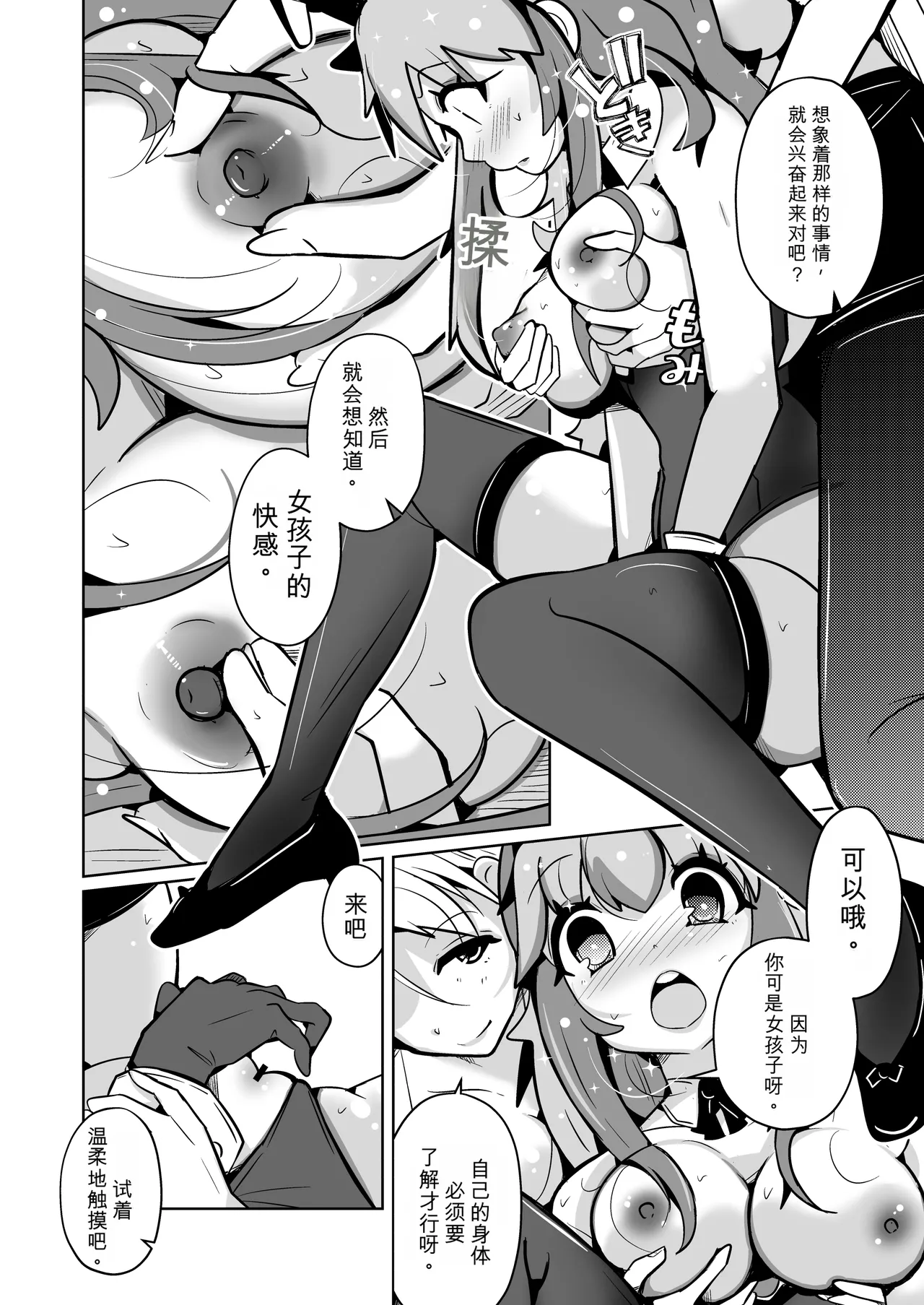 [Iwashita Shoten (Iwashita)]Hontou ni Onnanoko ni Naru Anji[Chinese] [ai翻译] Page 34